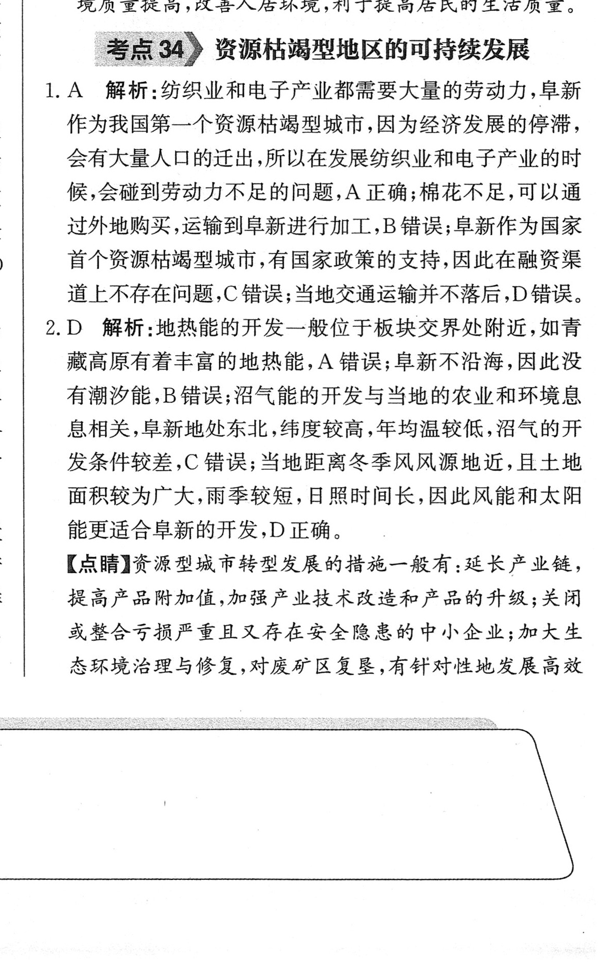 2023年普通高等学校招生全国统一考试模拟试题地理一衡水金卷先享题分科卷