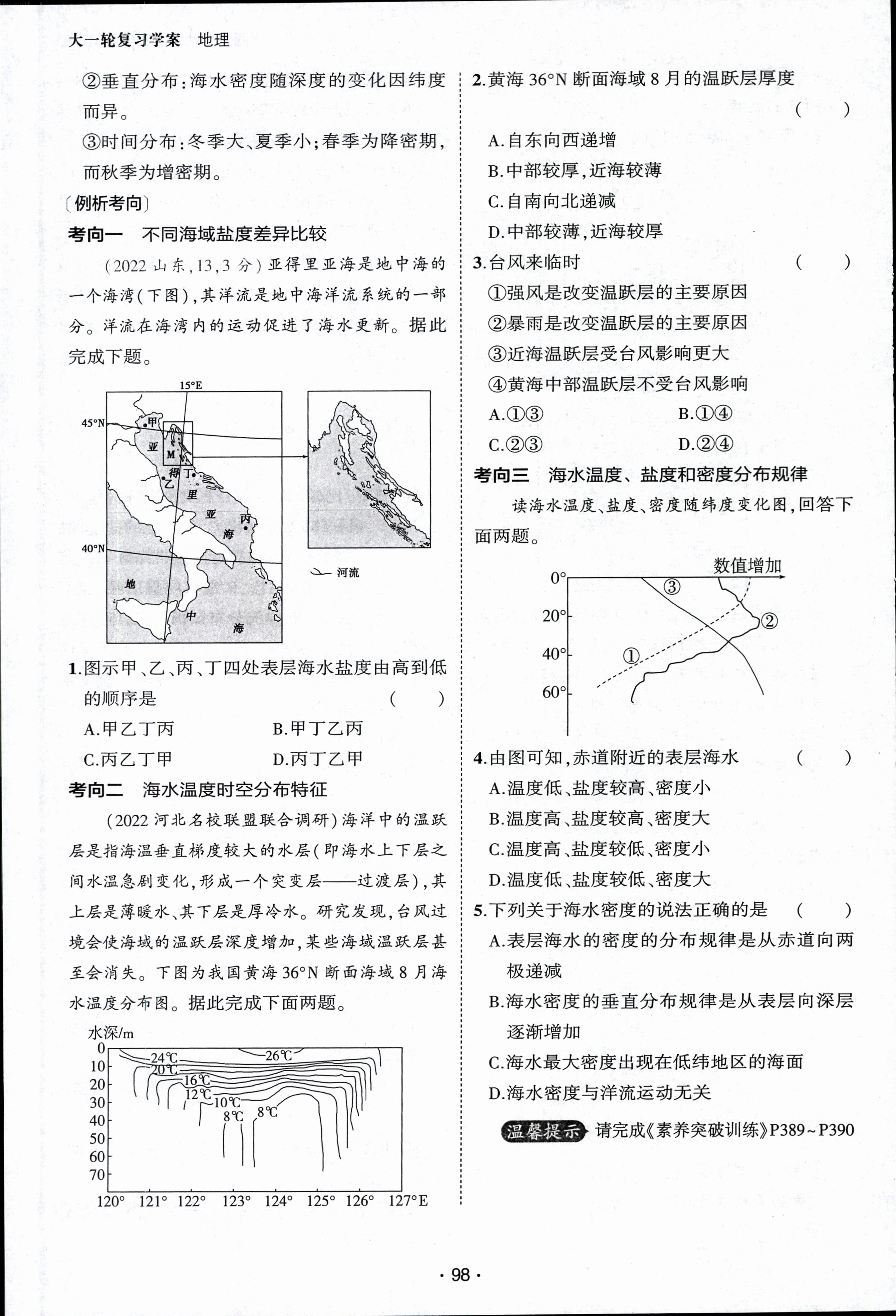 2023-2024衡水金卷先享题高三一轮复习单元检测卷地理辽宁专版8试题