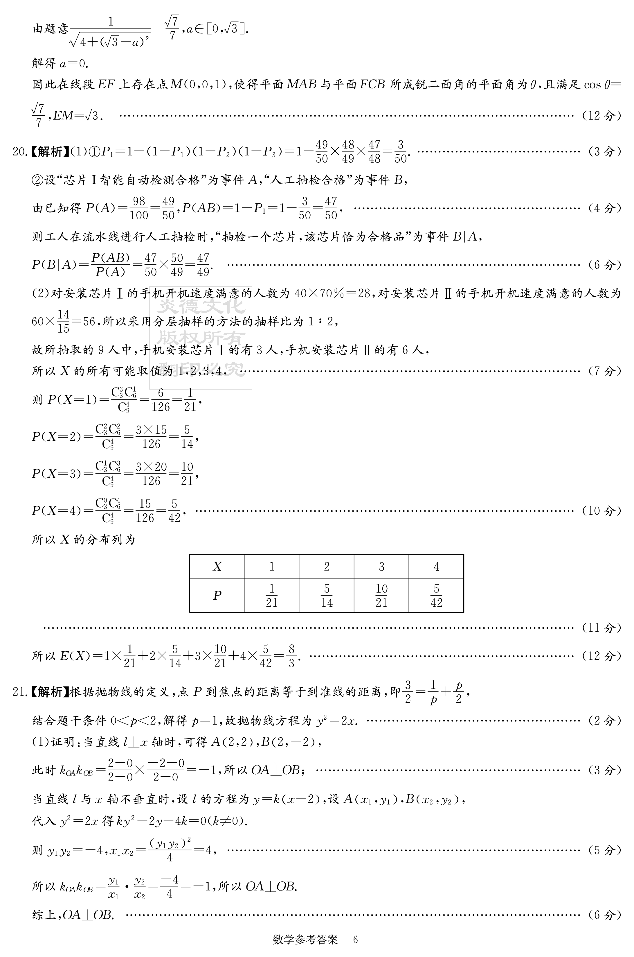 炎德文化数学2024年普通高等学校招生全国统一考试考前演练一答案