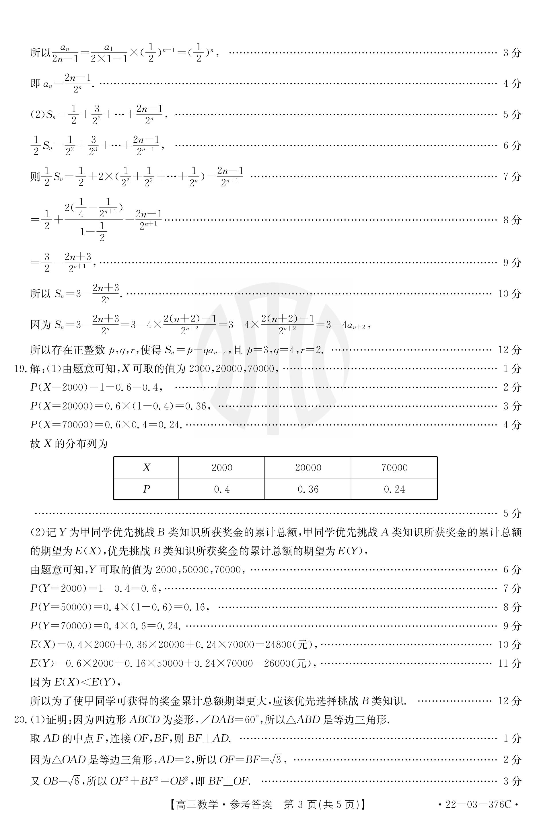 江西省2023届八届级第一次阶段适应性评估[R-PGZX A-JX]数学(R)答案