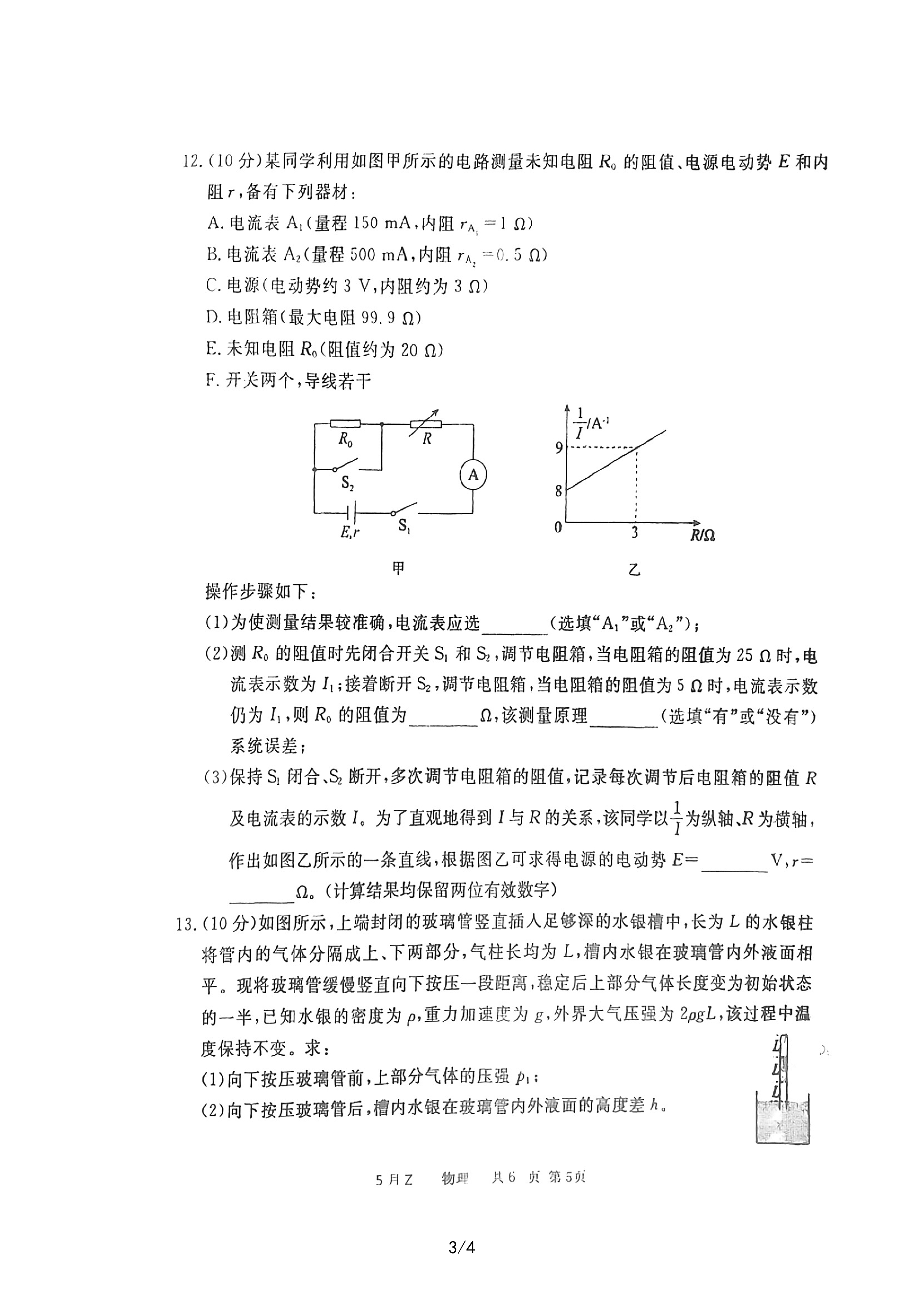 吉林省Best友好联合体2023-2024学年高三上学期8月质量检测物理/
