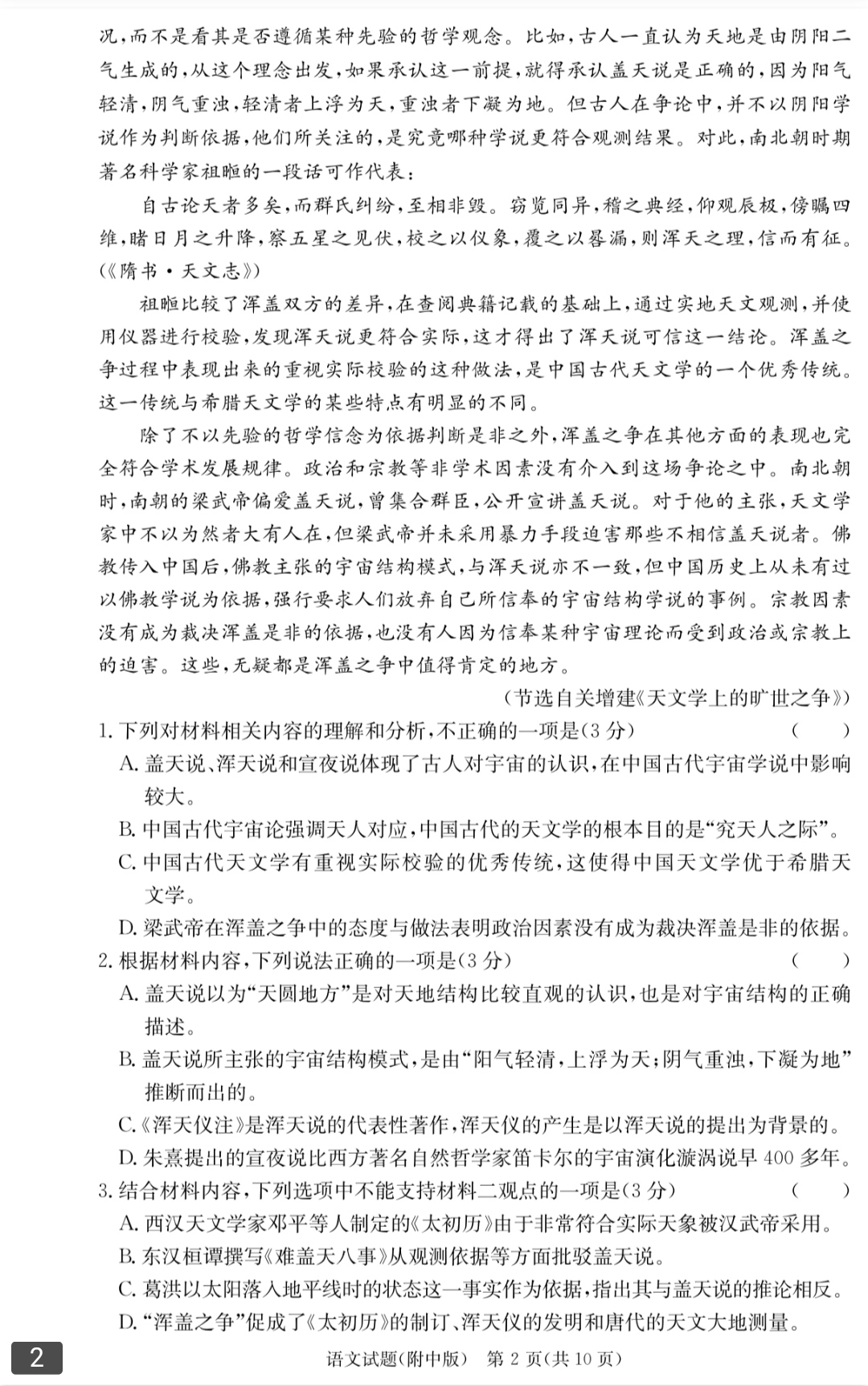 2024年全国100所名校AB测试示范卷高三24·G3AB·语文-必考-QG 语文1-3答案