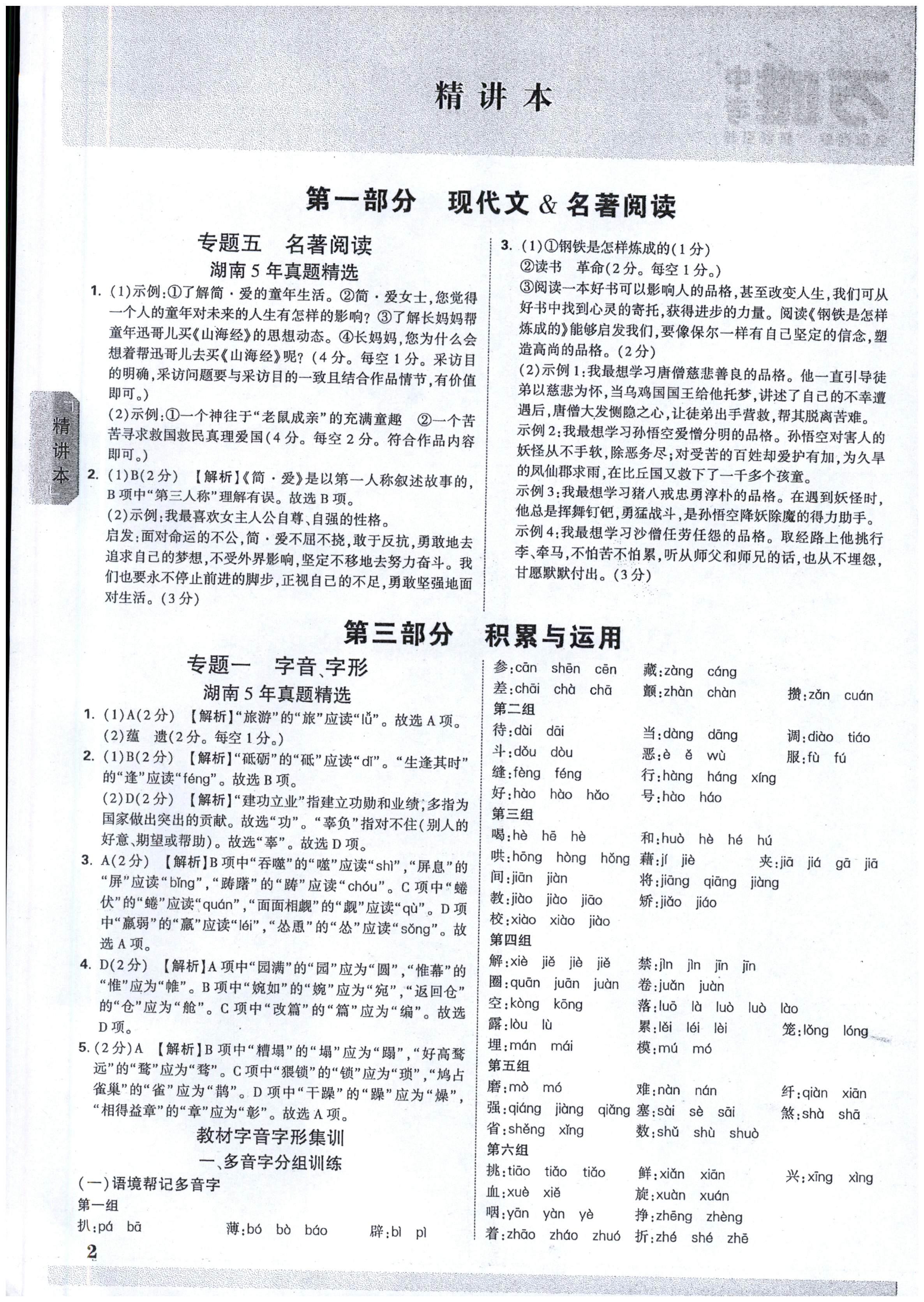 衡水金卷先享题2023-2024摸底卷语文2