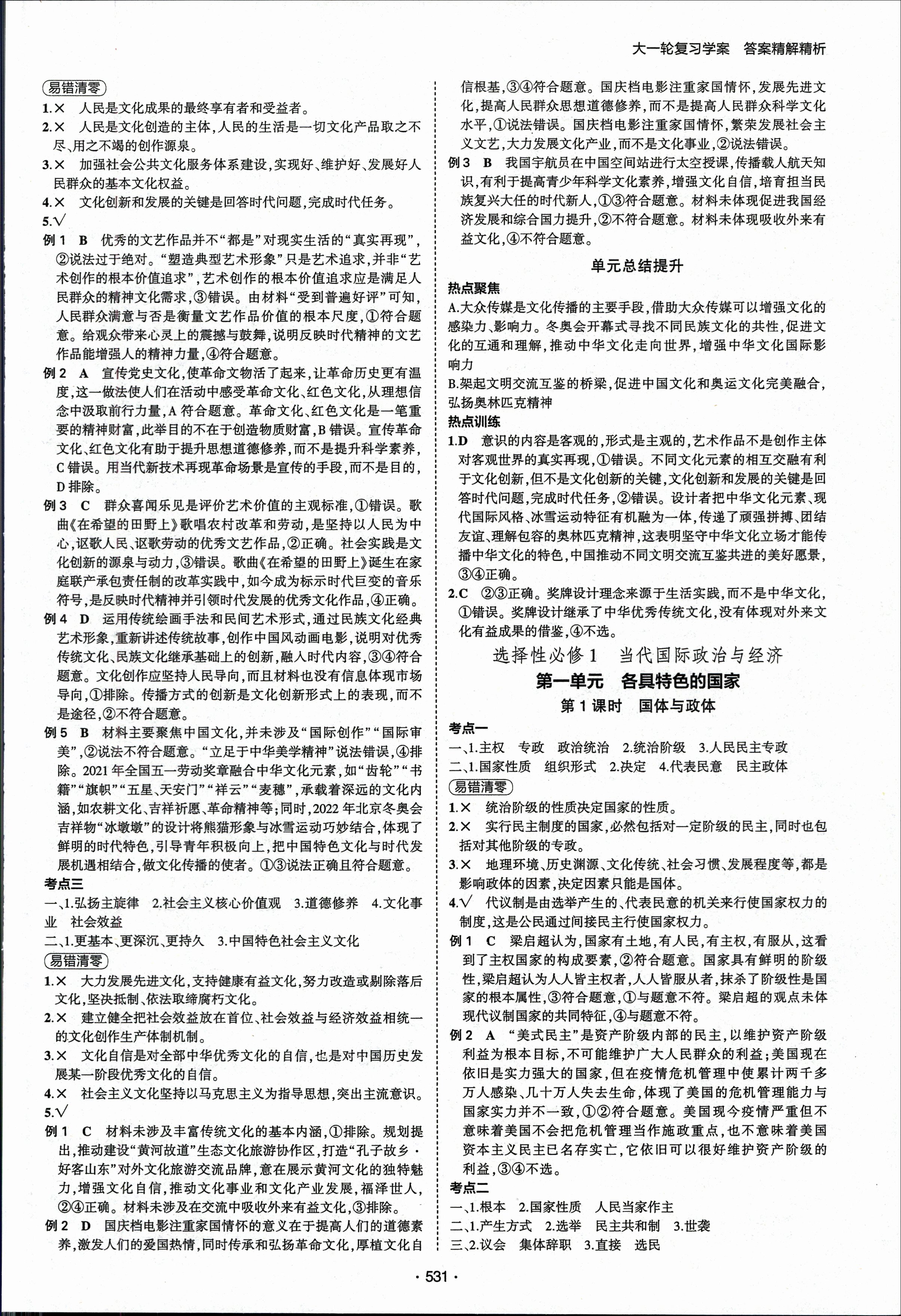 2023-2024衡水金卷先享题 高三一轮复习单元检测卷(辽宁专版)/思想政治(1-21)答案