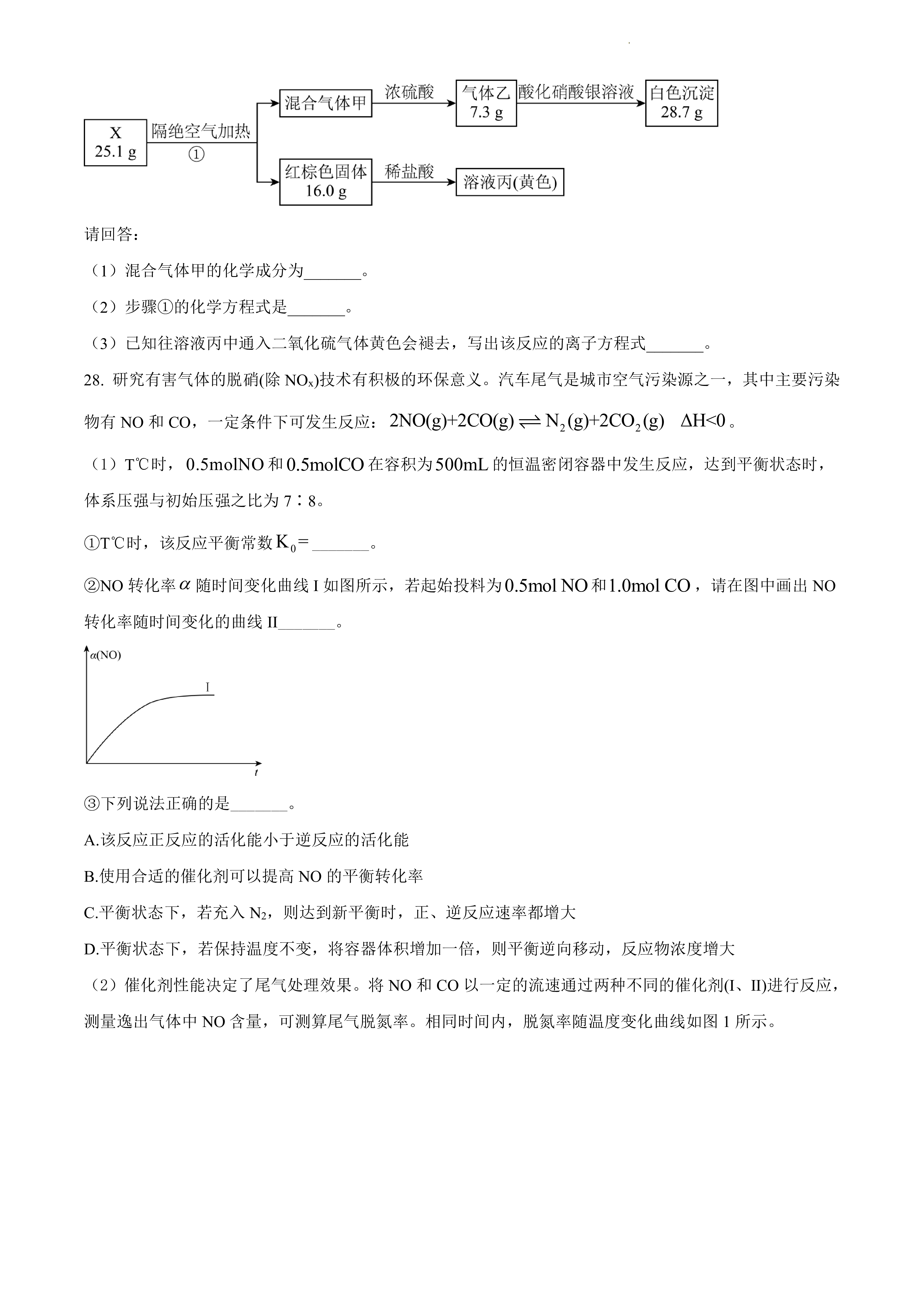 2024届名校大联盟·高三月考卷[新高考](一)1化学答案