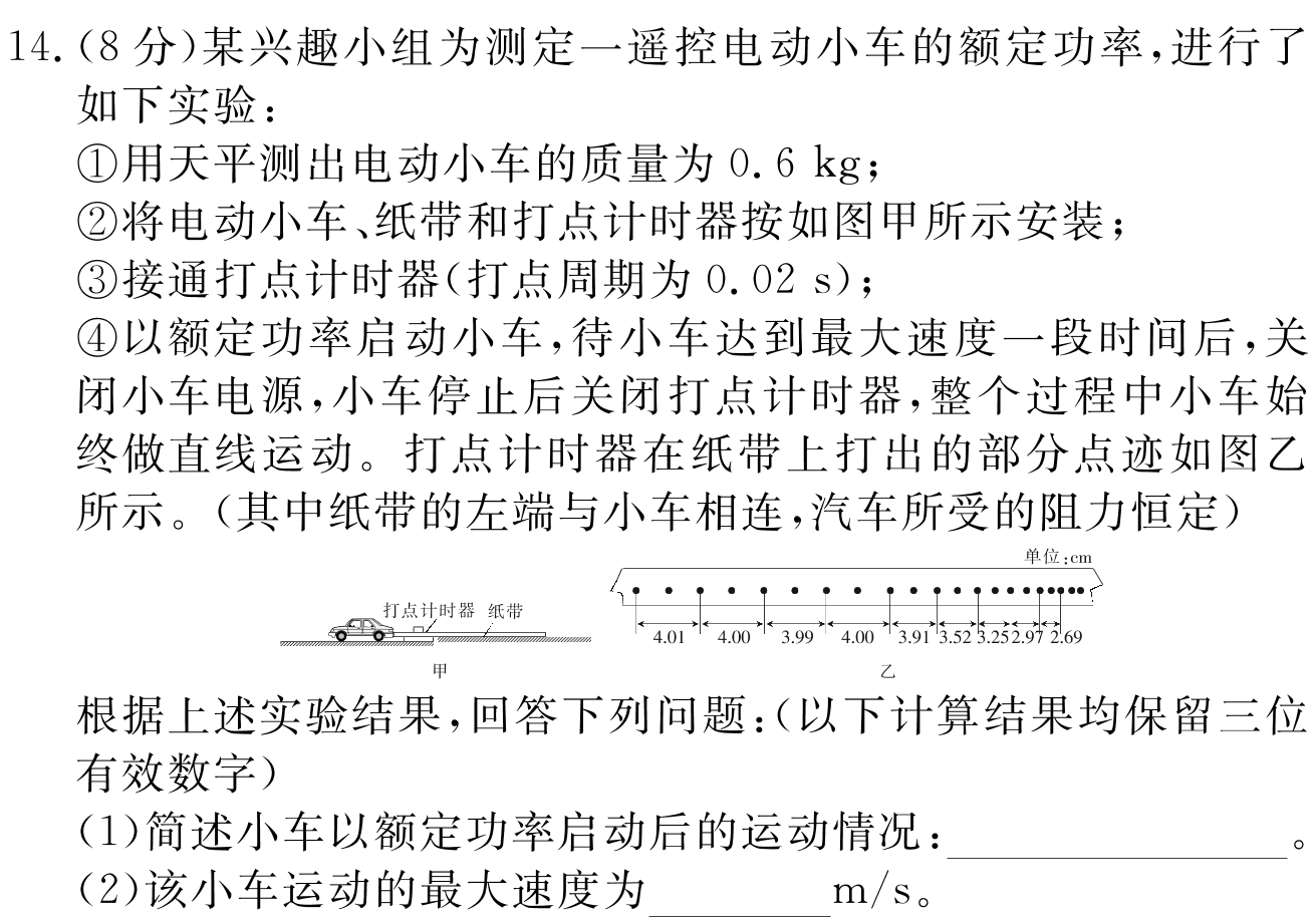 吉林省Best友好联合体2023-2024学年高三上学期8月质量检测物理/