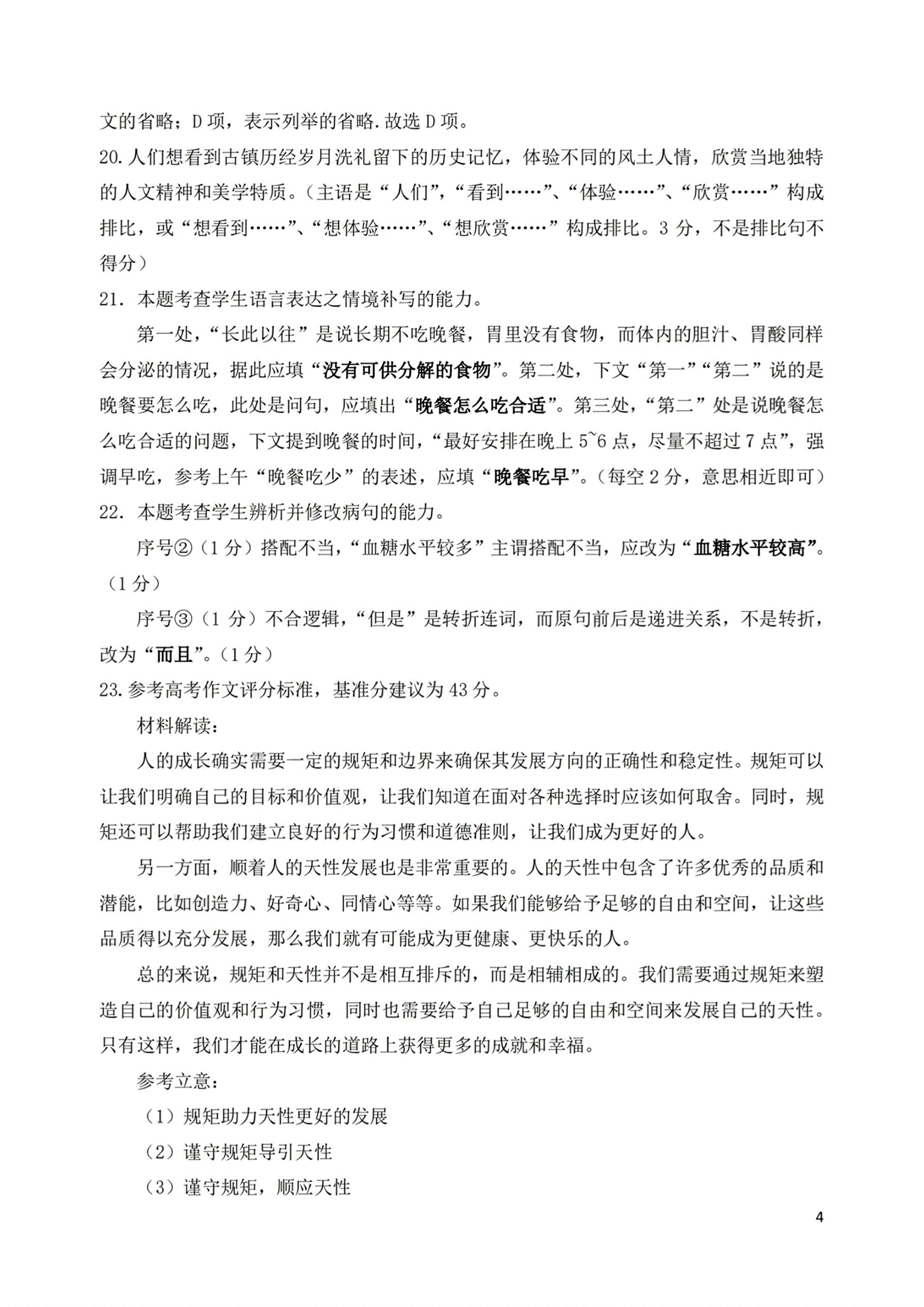 2024年普通高校招生考试仿真模拟卷(一)1语文XGK答案