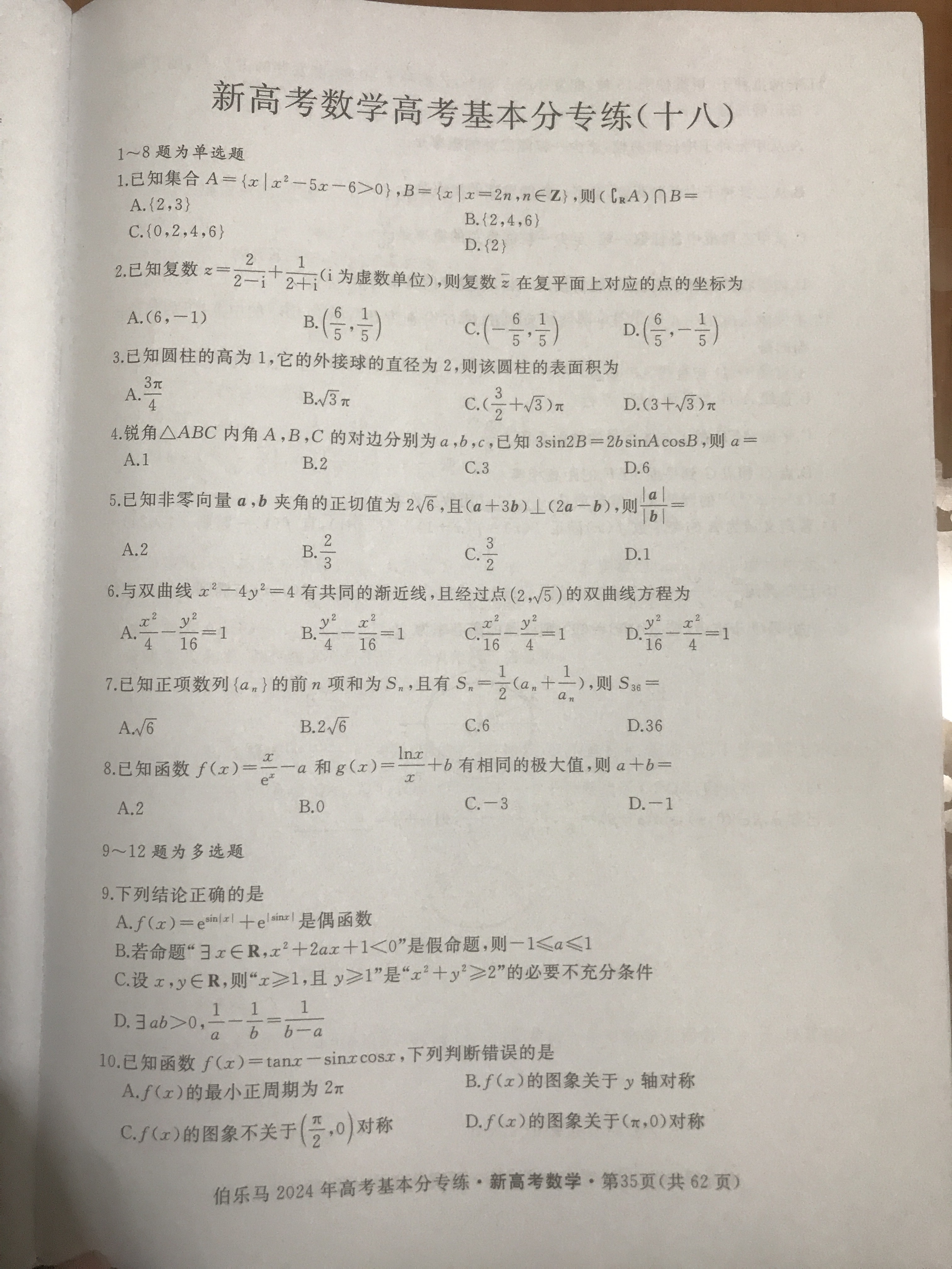 炎德英才大联考 雅礼中学2024届高三月考试卷(六)6数学答案