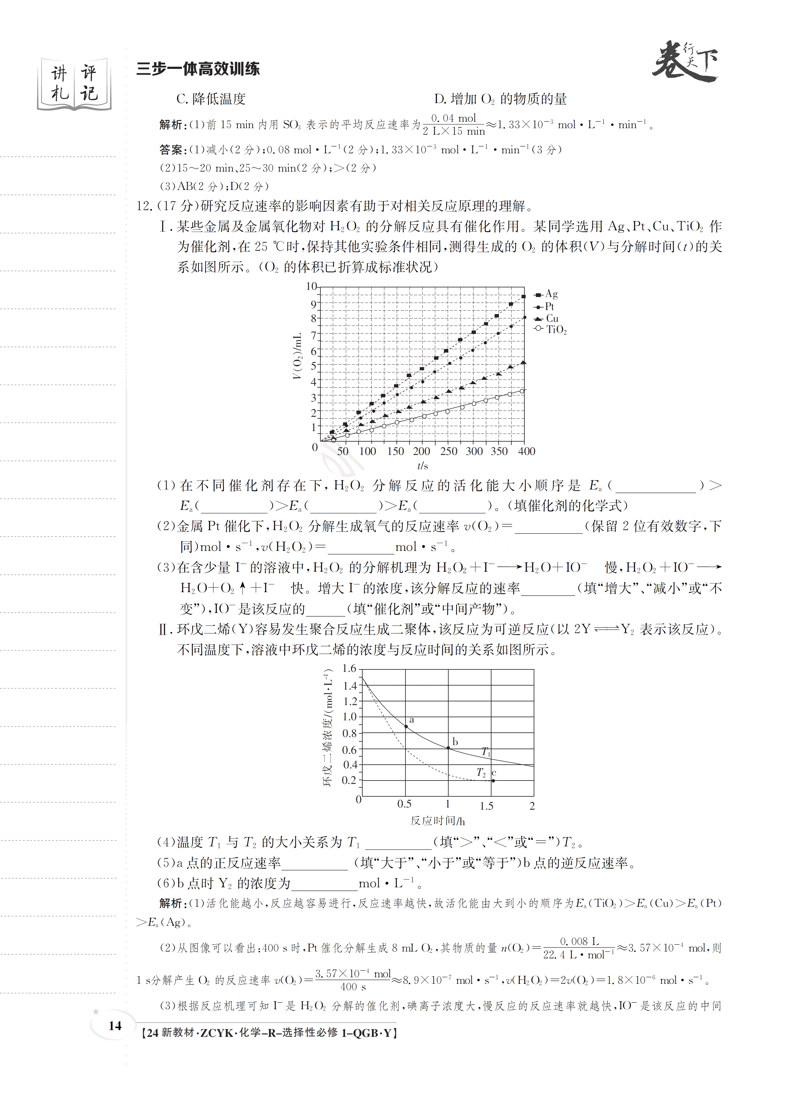 52023年湖南省长沙市长郡中学高二上学期暑假作业检测化学