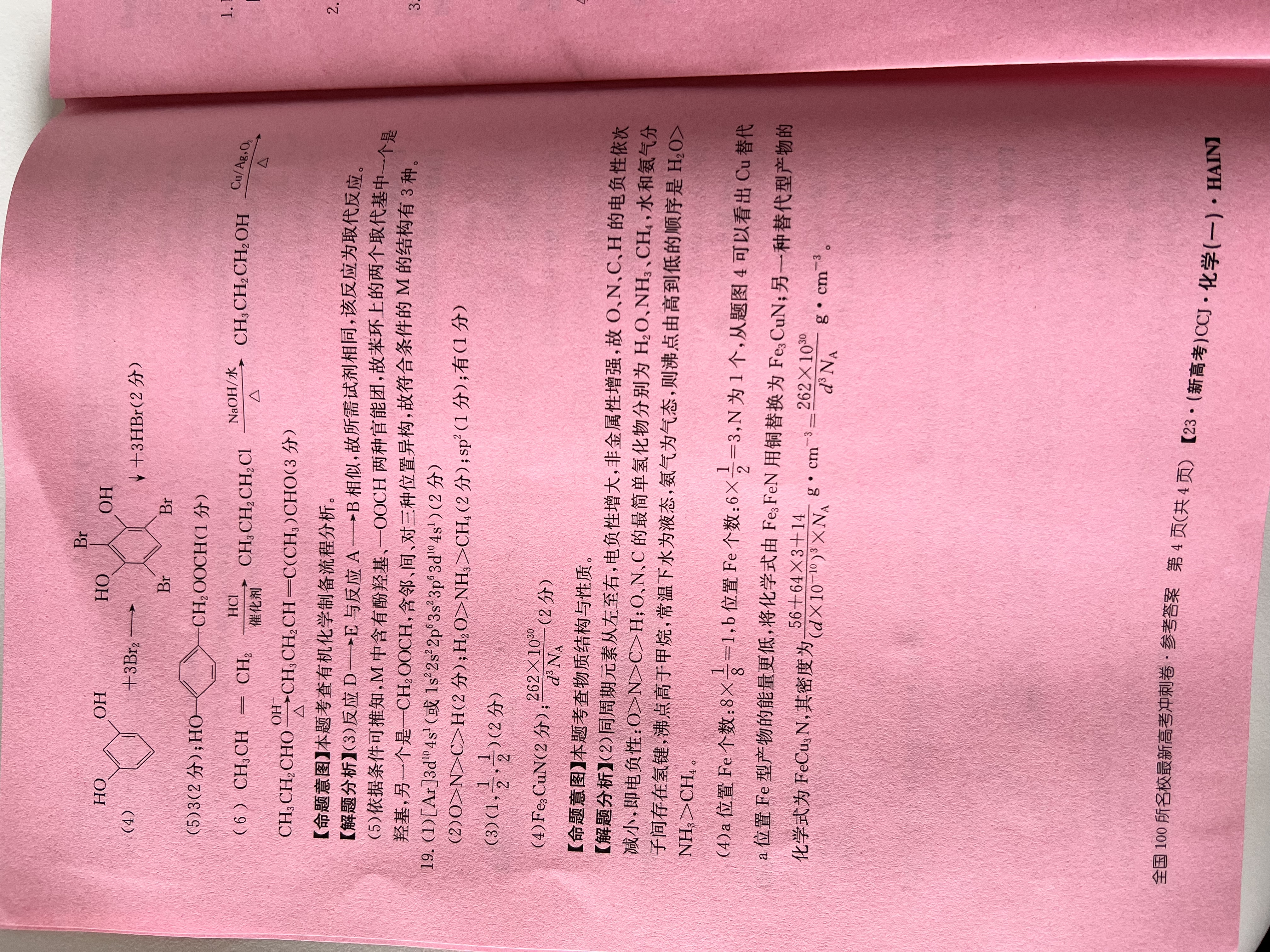 5炎德英才大联考 长沙市一中2024届高三月考试卷(一)化学