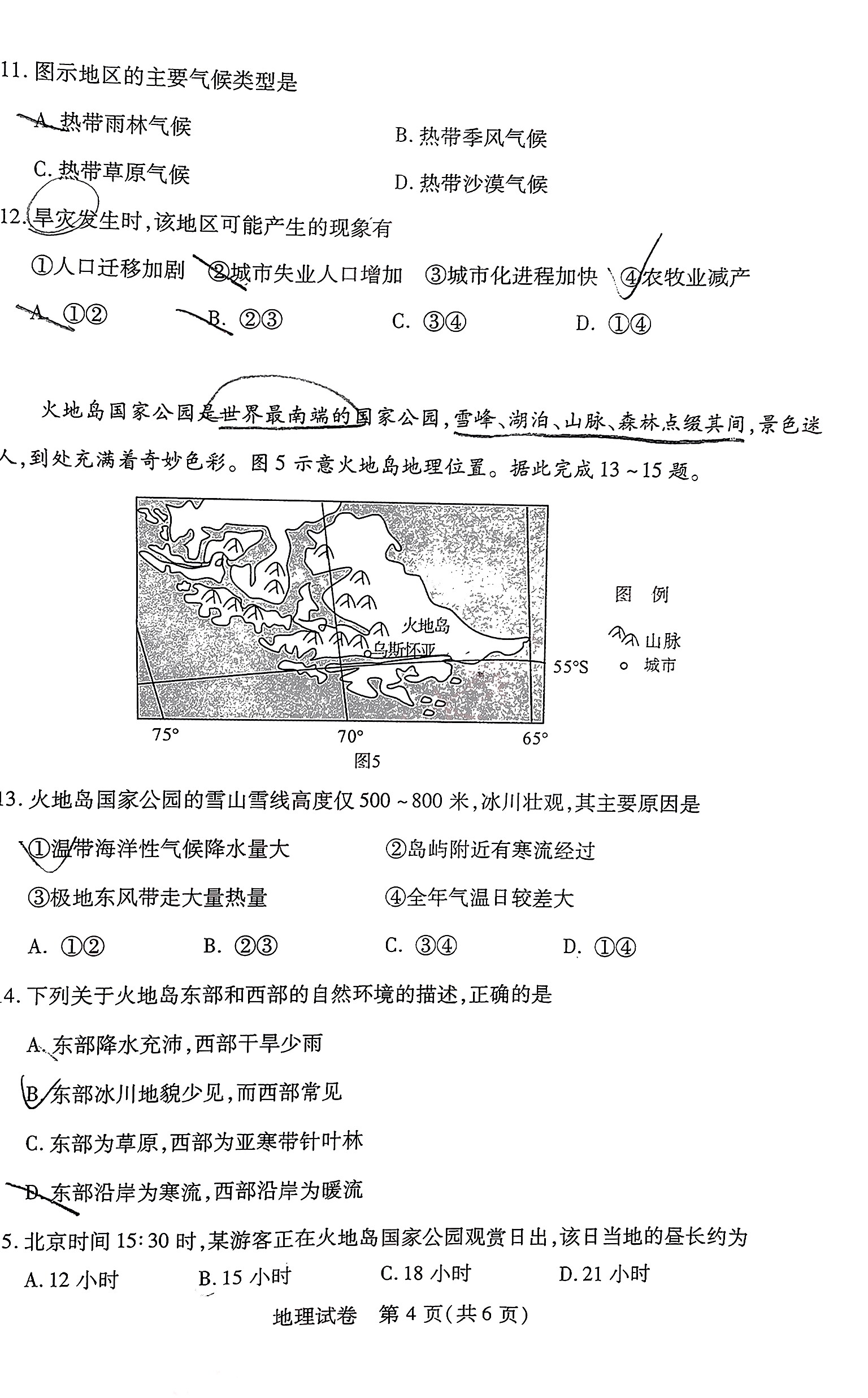 2023-2024衡水金卷先享题高三一轮复习单元检测卷地理重庆专版14试题