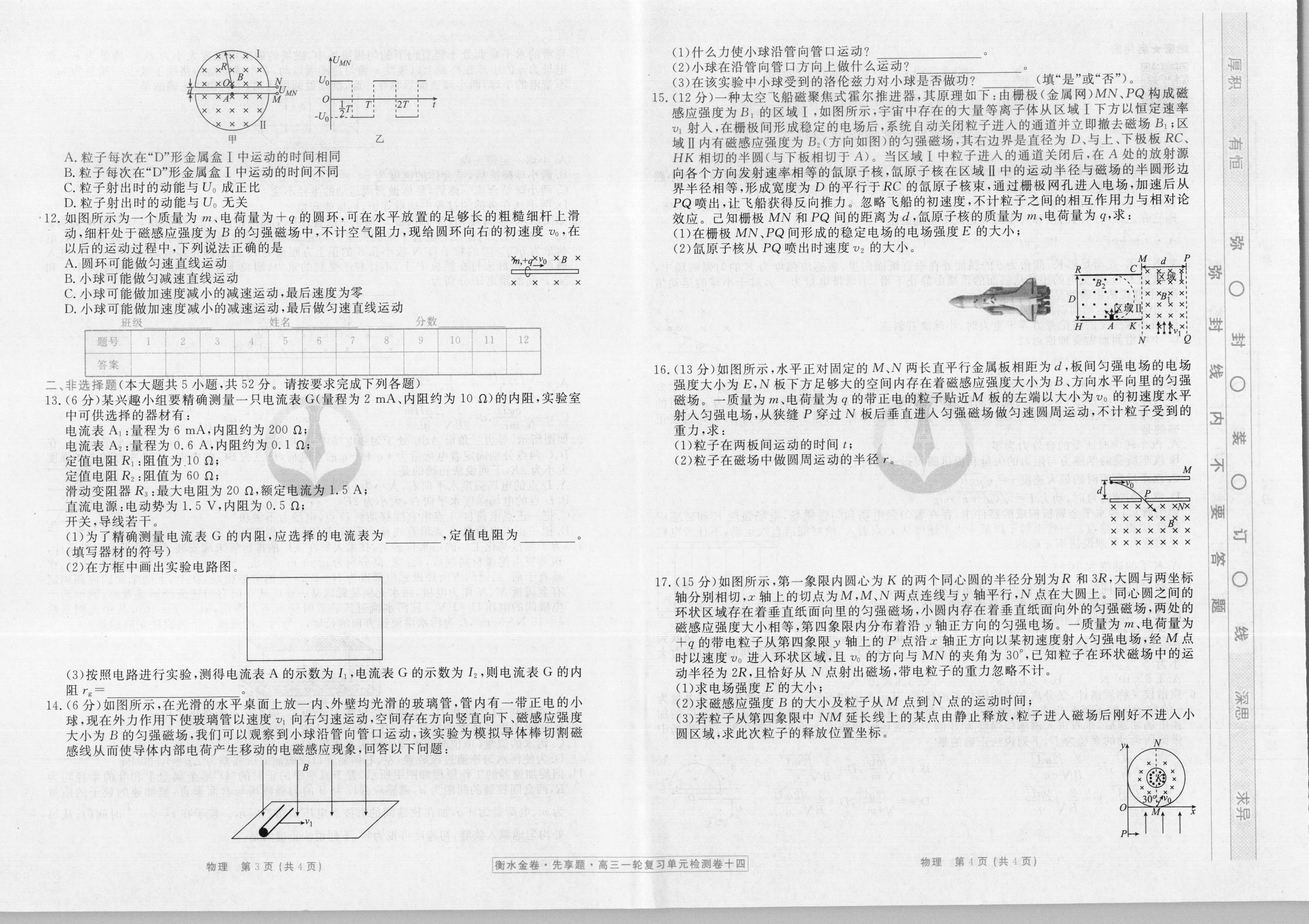 百师联盟 2024届高三一轮复习联考(一)1物理(新教材75分钟)答案