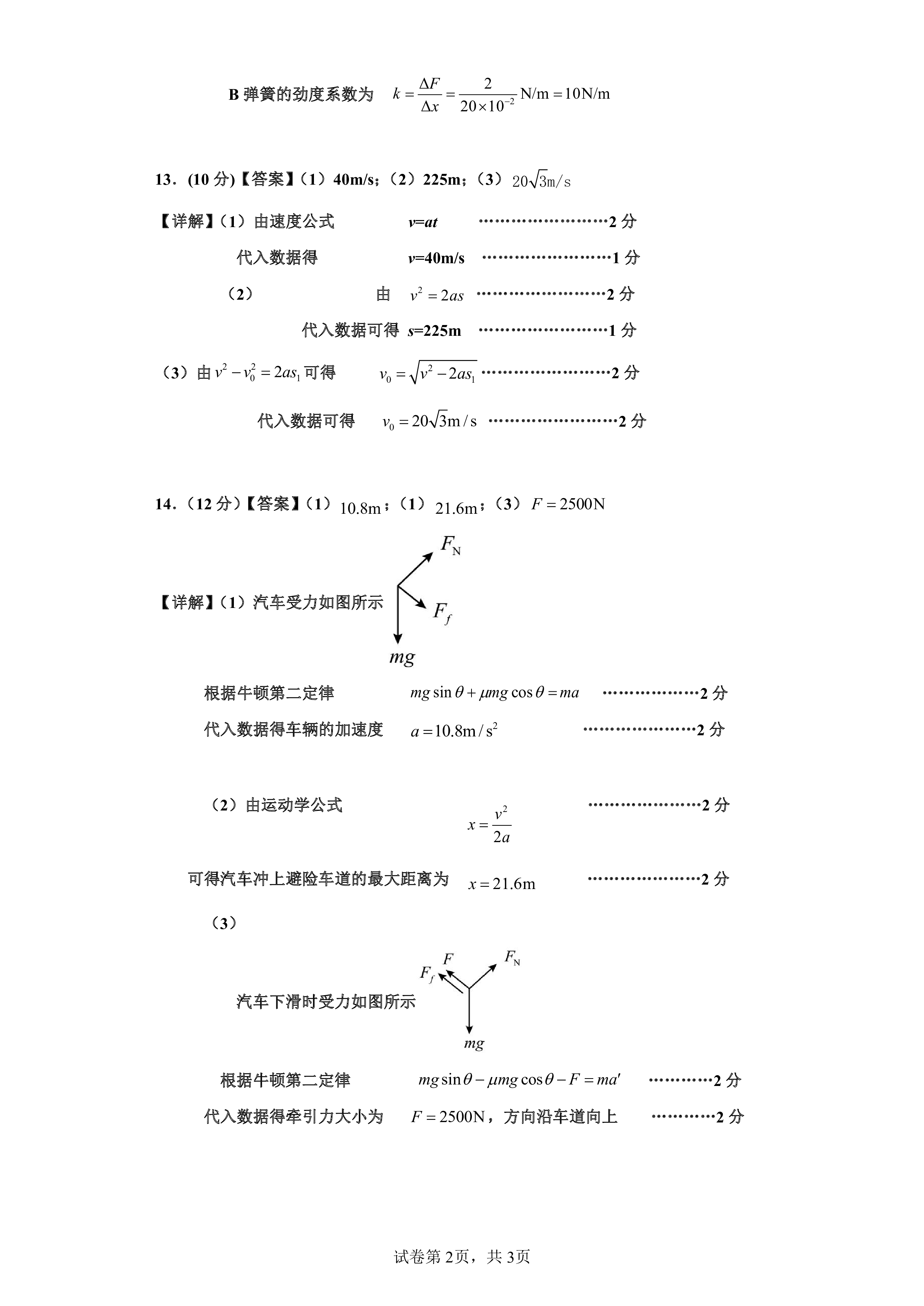 全国100所名校最新高考冲刺卷2023物理二福建