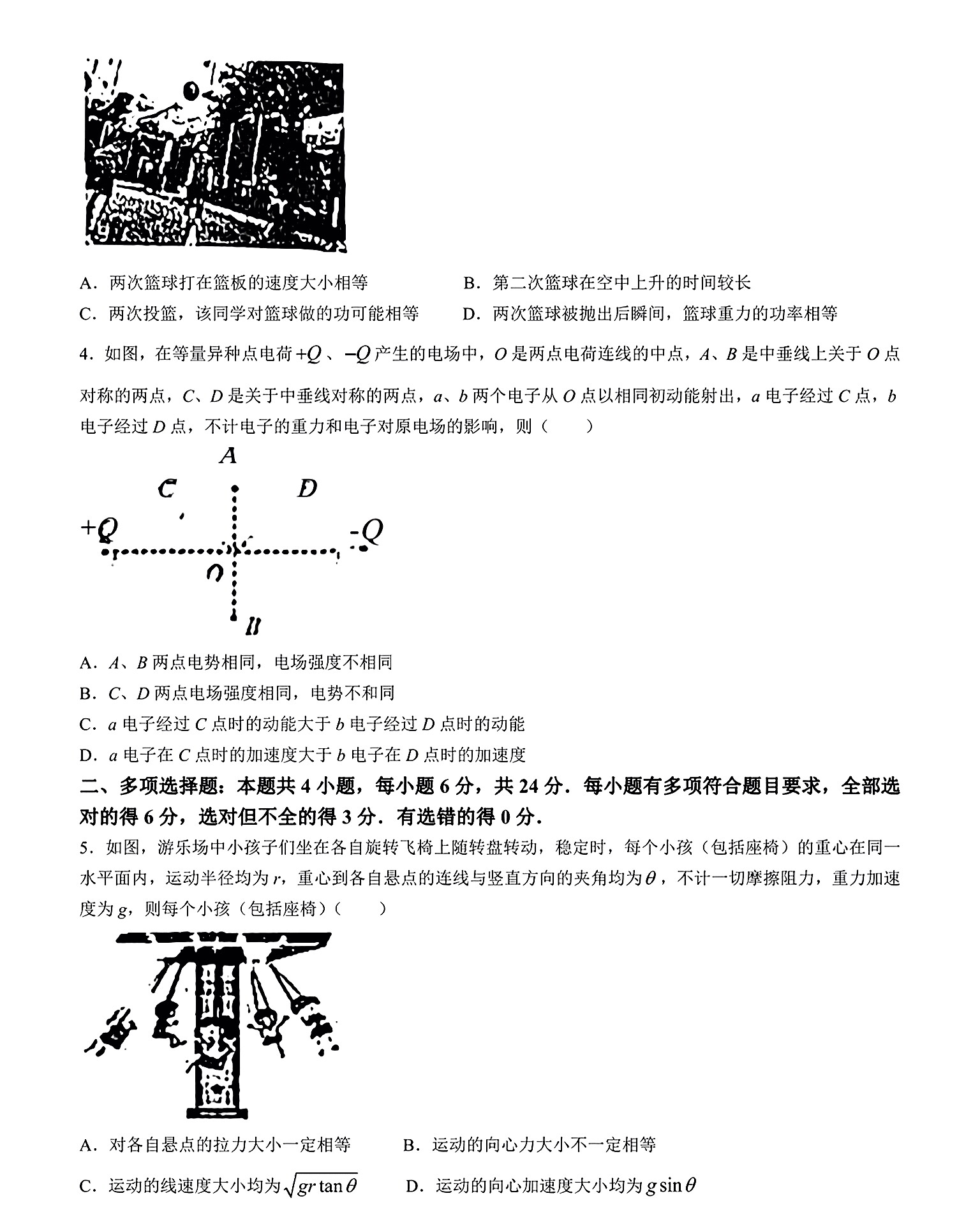江苏省2023-2024学年九年级学情调研测试x物理试卷答案
