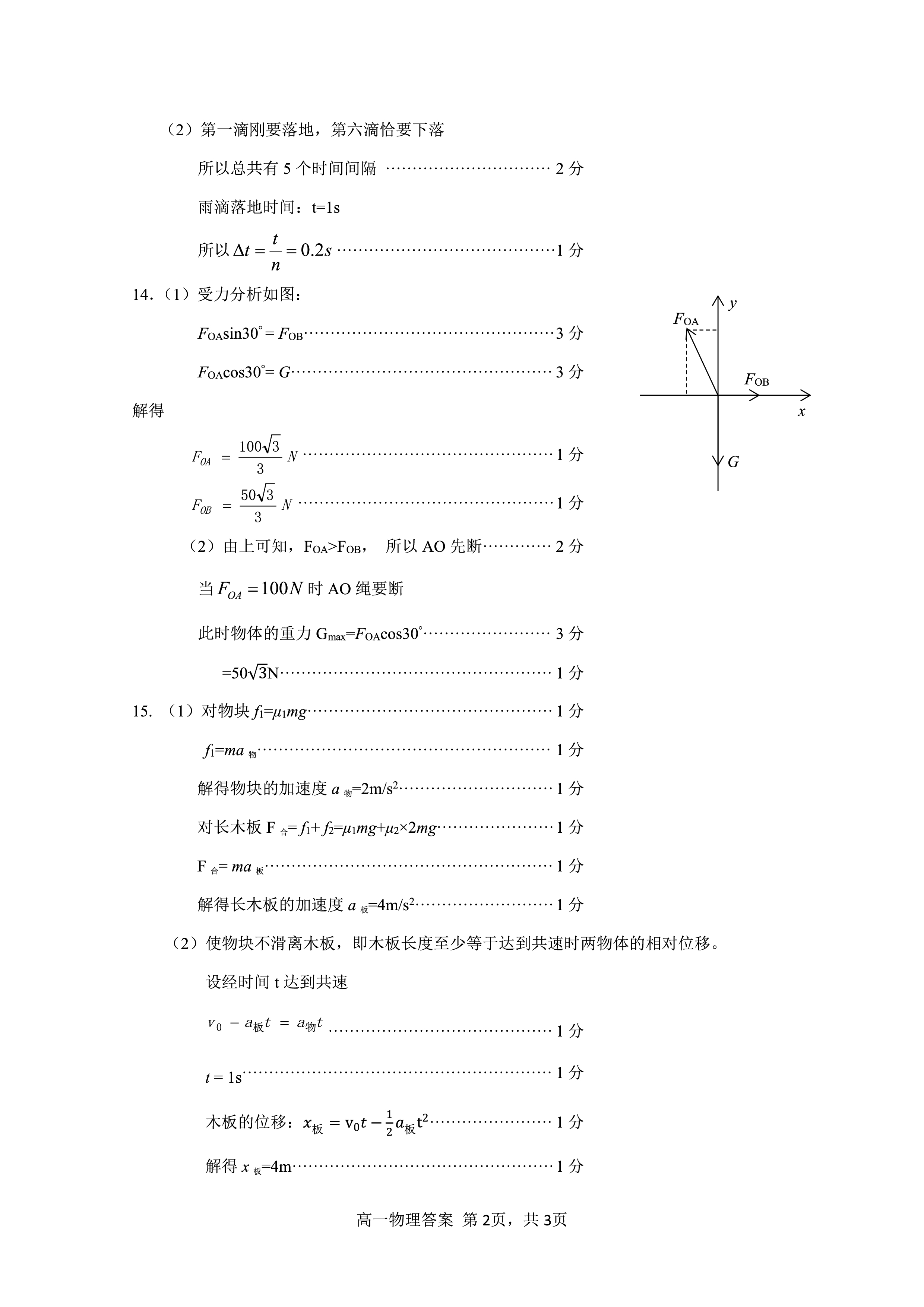 吉林省Best友好联合体2023-2024学年高三上学期8月质量检测物理/