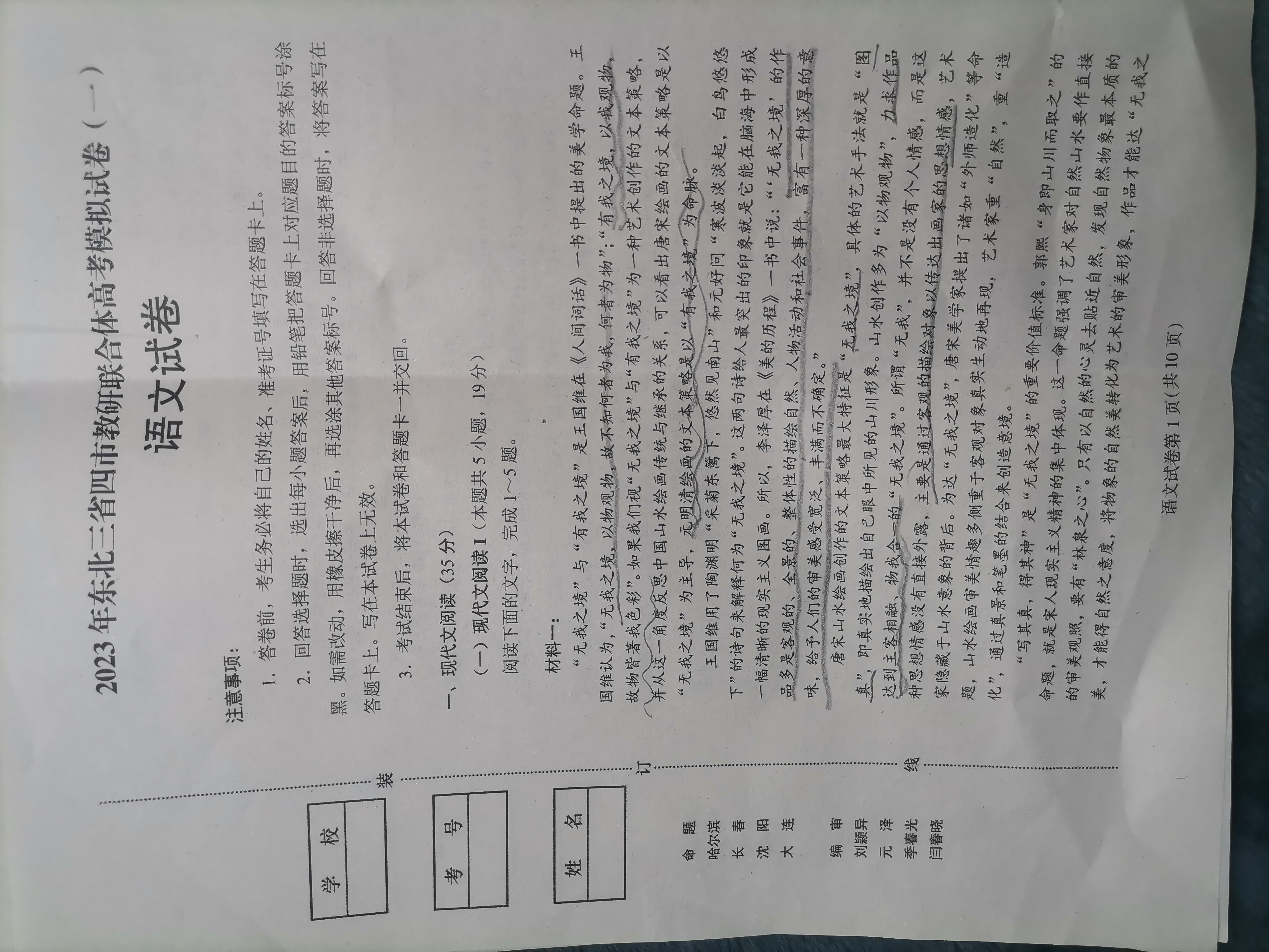 炎德英才大联考湖南师大附中2024届高三月考试卷一语文试题及答案