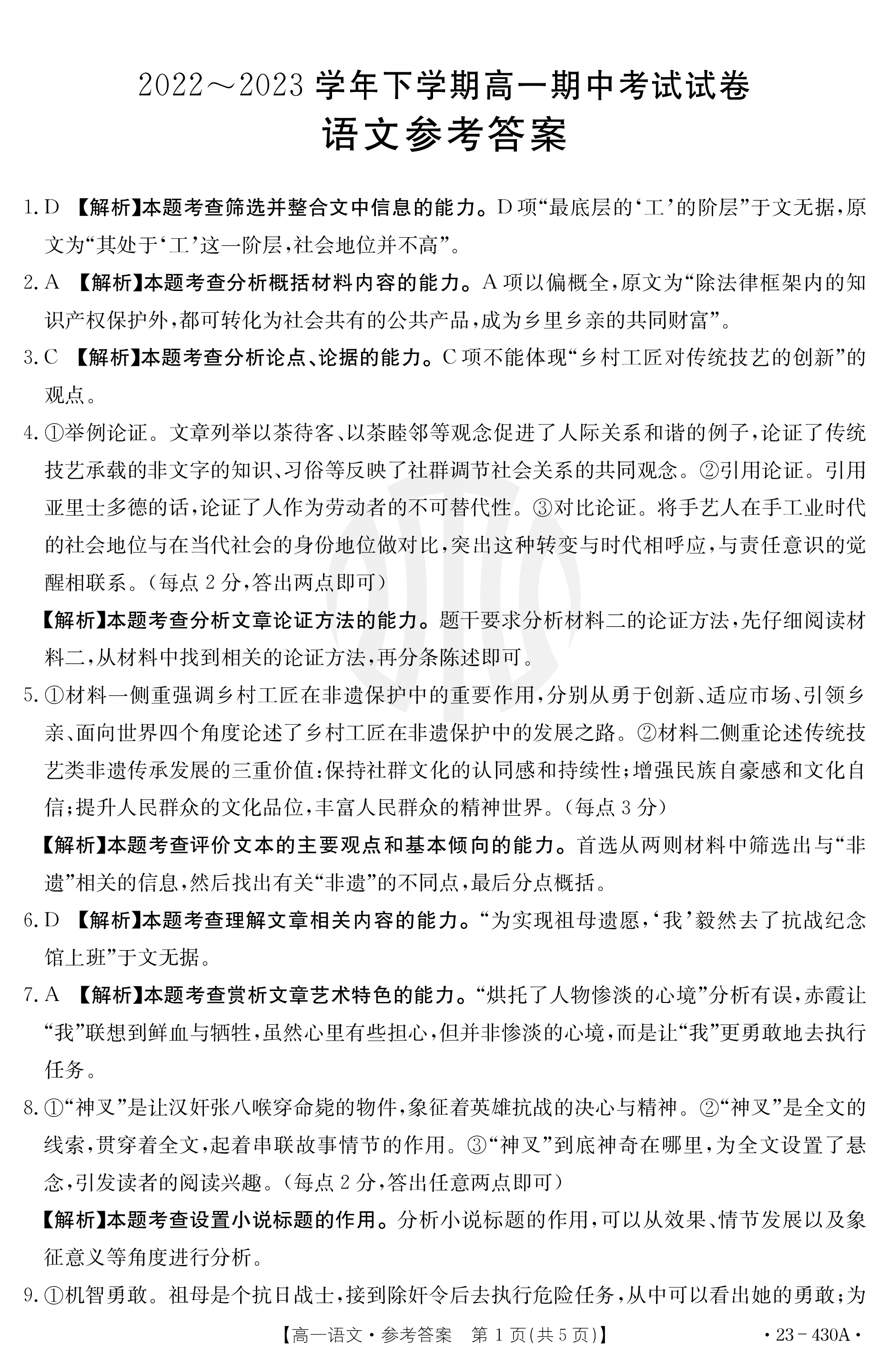 衡中同卷·2022-2023学年度高考分科综合测试卷 全国乙卷 语文(一)2