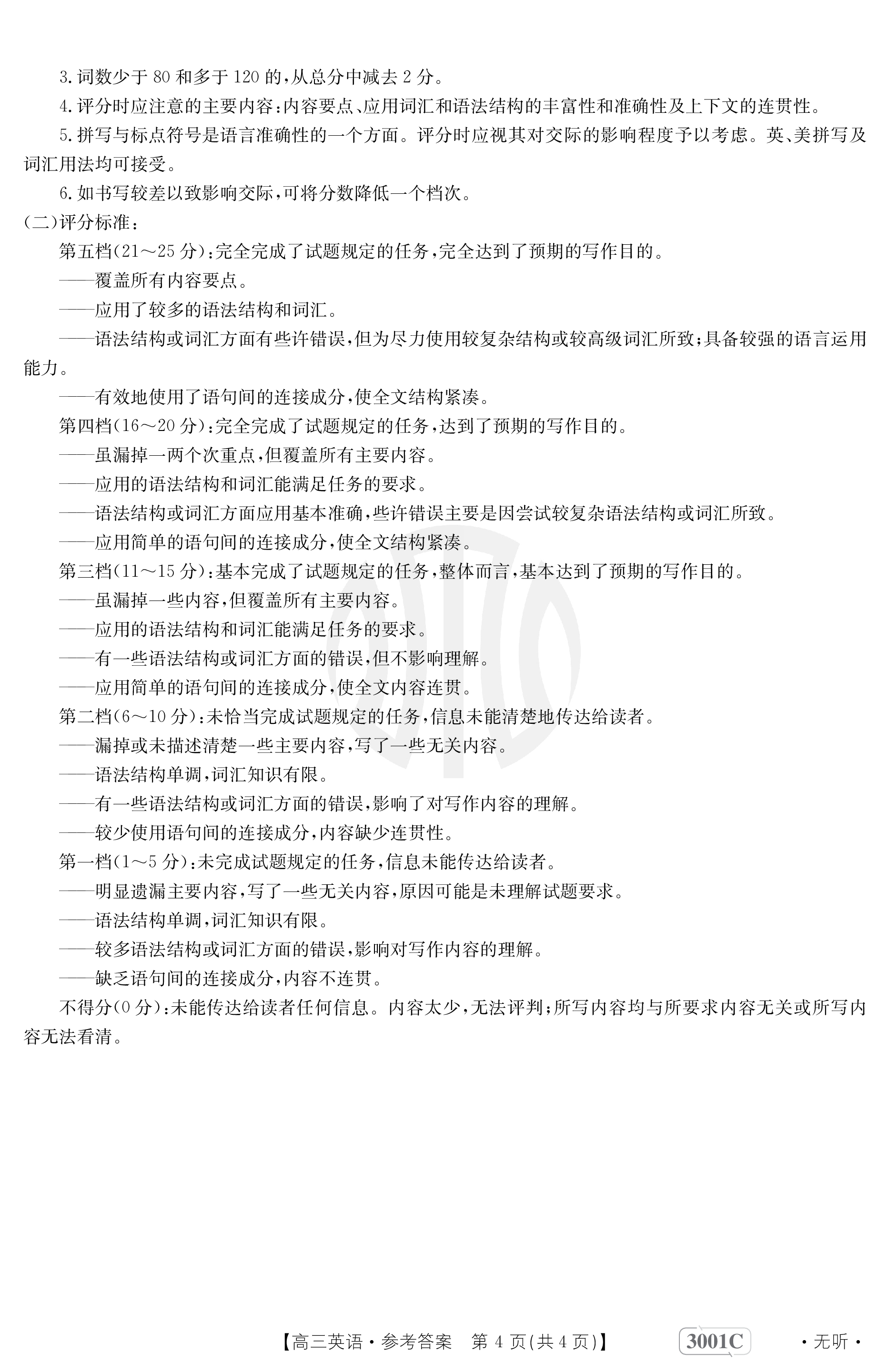 炎德英才大联考雅礼中学2024届高三2024届高三月考试卷四英语