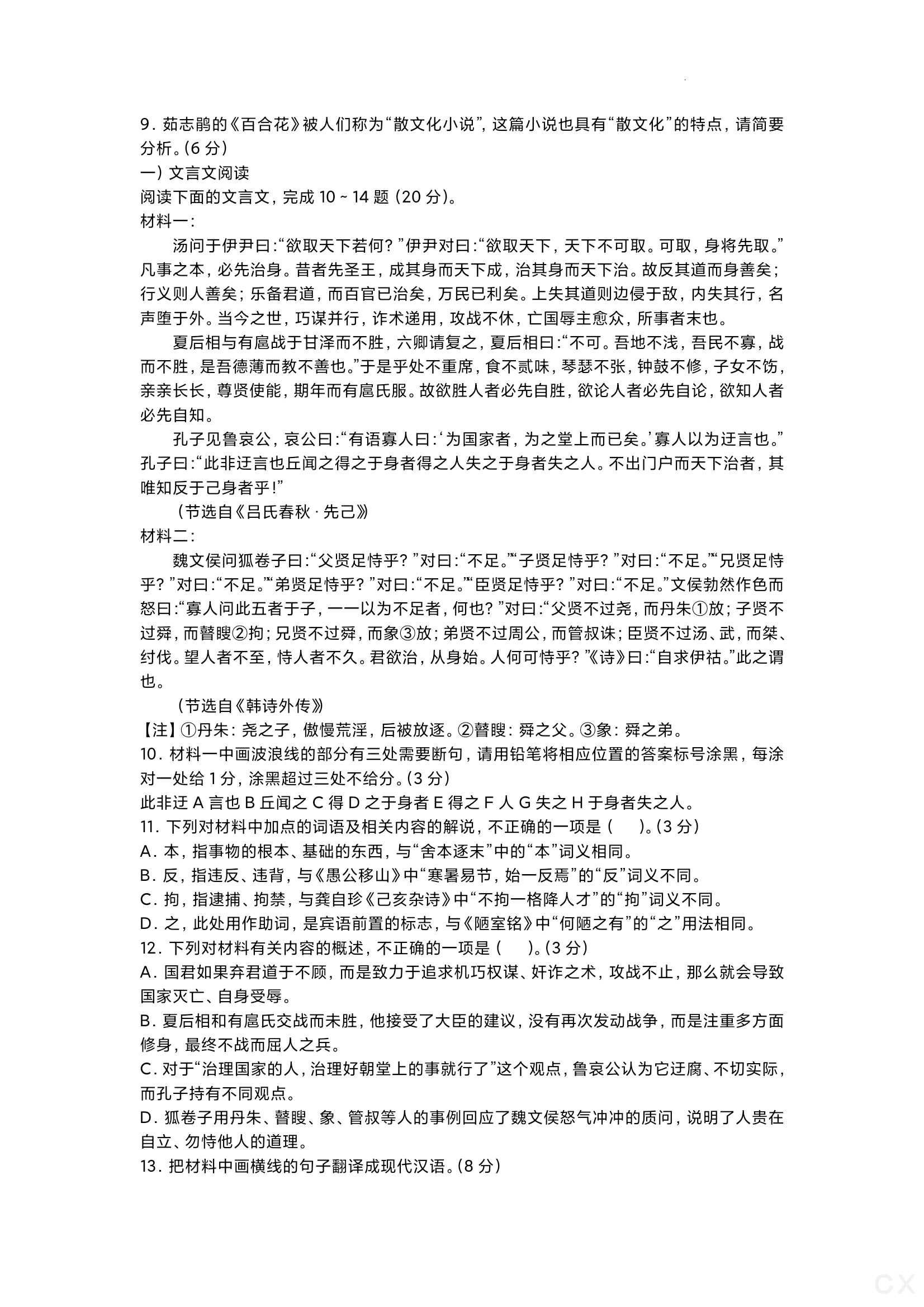 [金考汇教育]贵州省名校协作体2024-2025学年高三联考(一)1语文答案