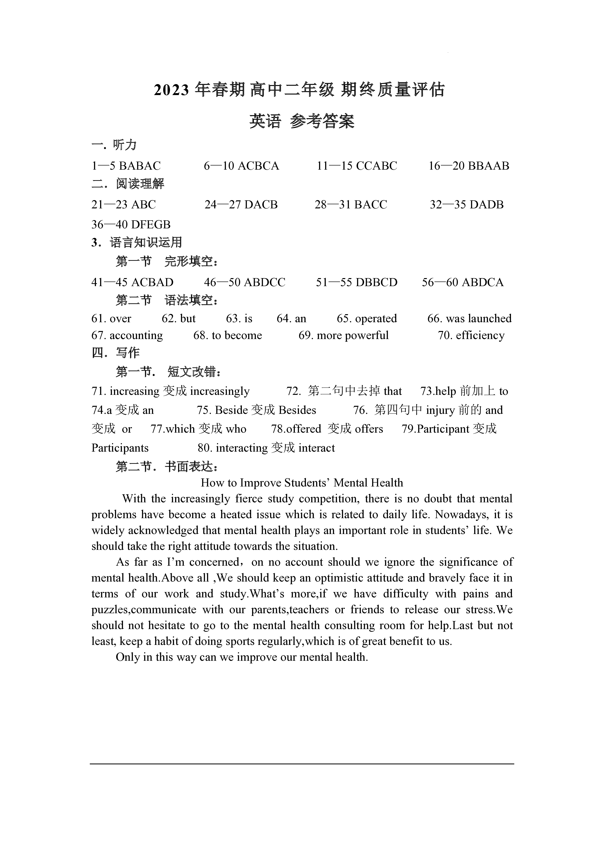 2024年全国100所名校AB测试示范卷高三24·G3AB·英语-R-必考-QG 英语(一)答案