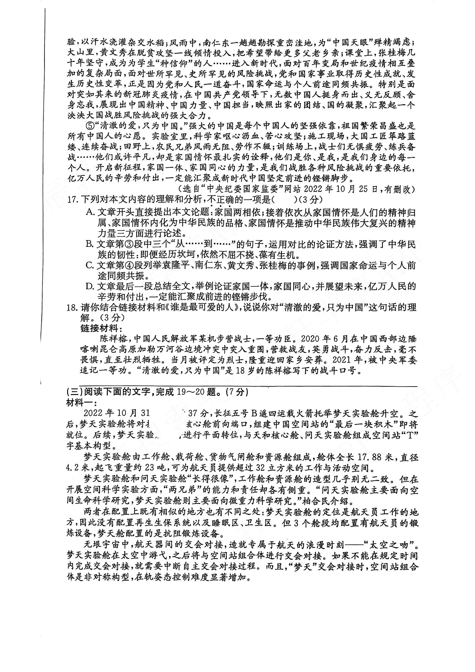 2023全国一百所名校最新高考冲刺卷高考样卷语文