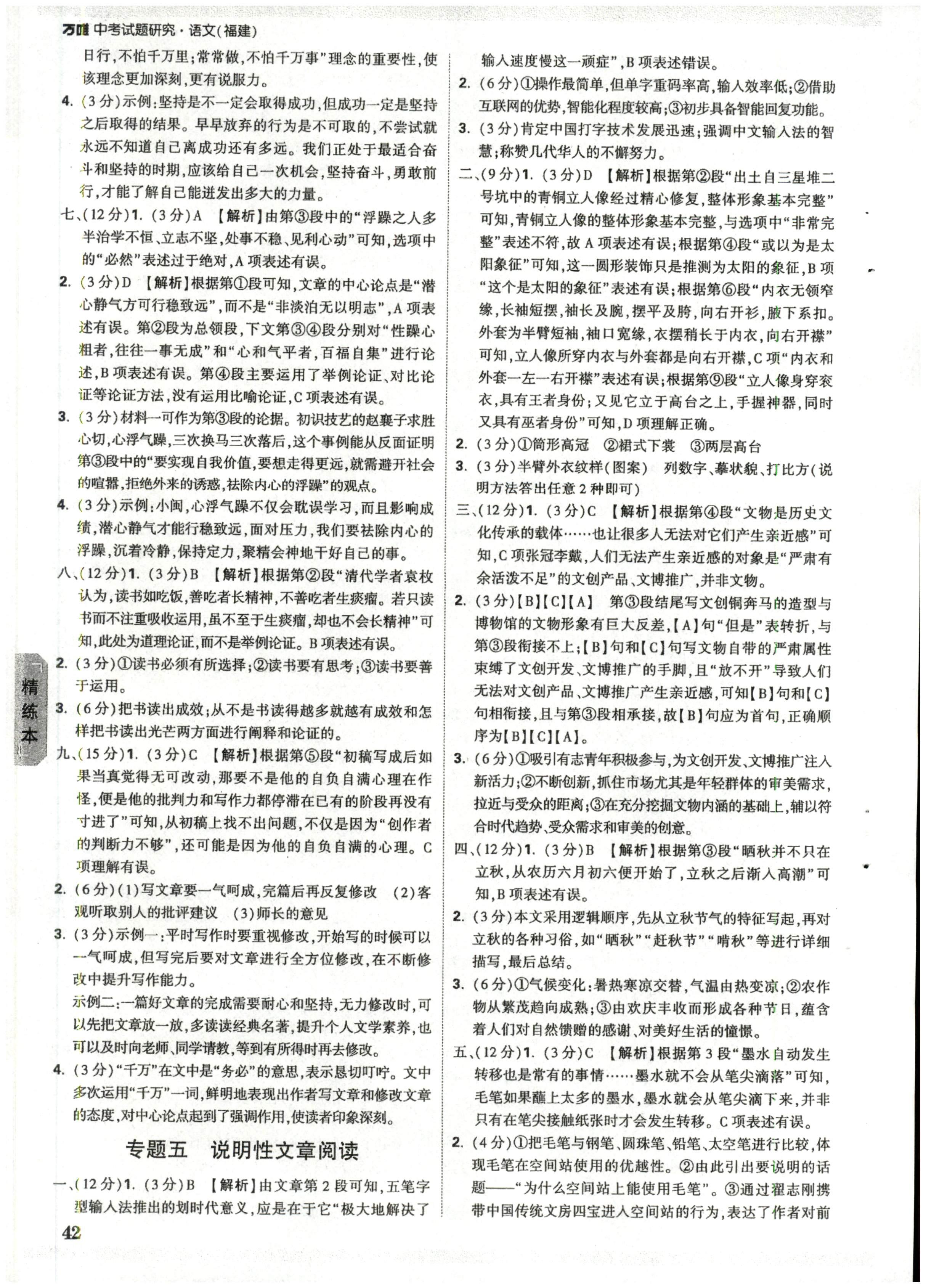 2023全国一百所名校最新高考冲刺卷高考样卷语文