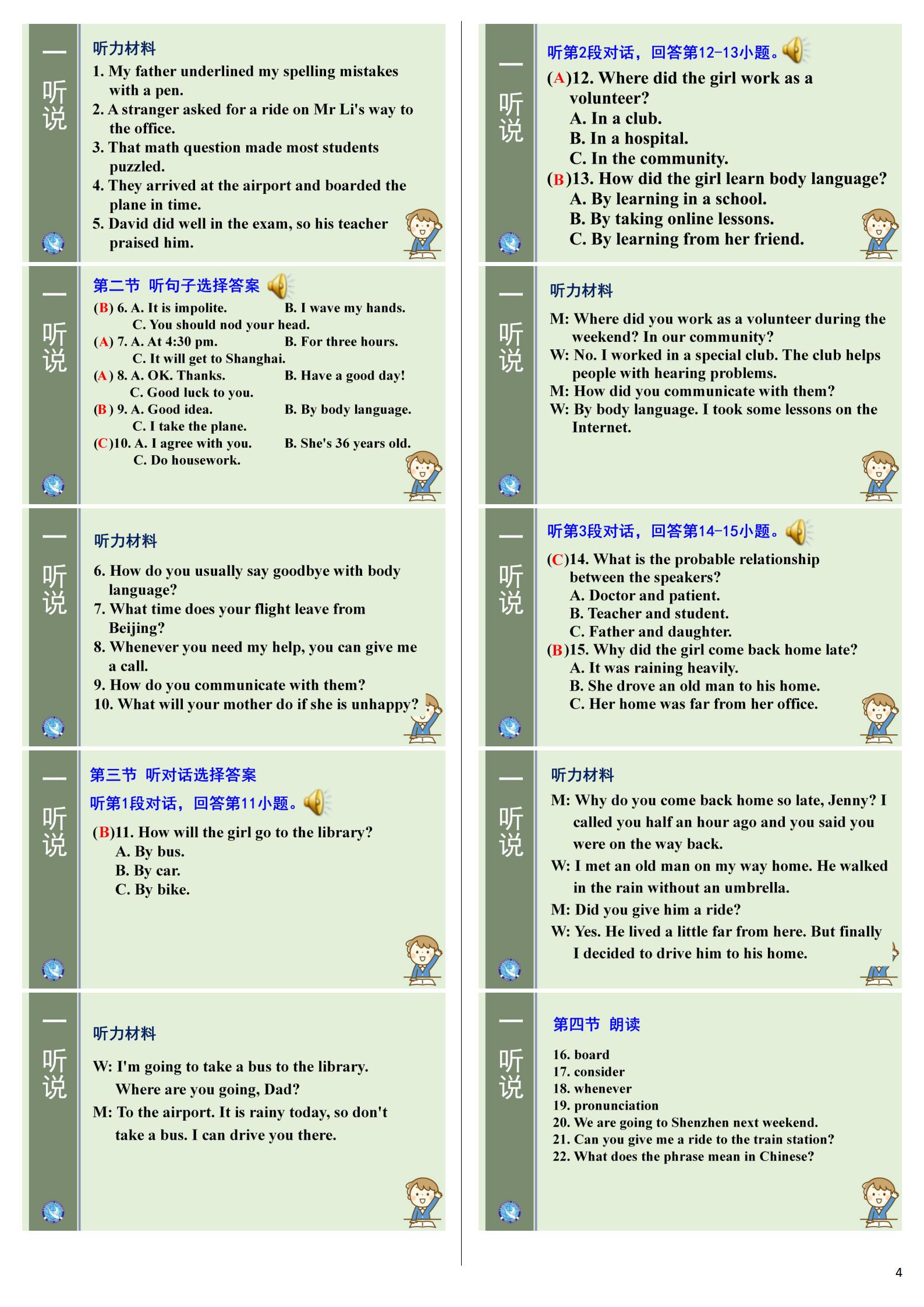 [百师联盟]2025届高三一轮复习联考(一)1英语(新高考卷Ⅰ)答案