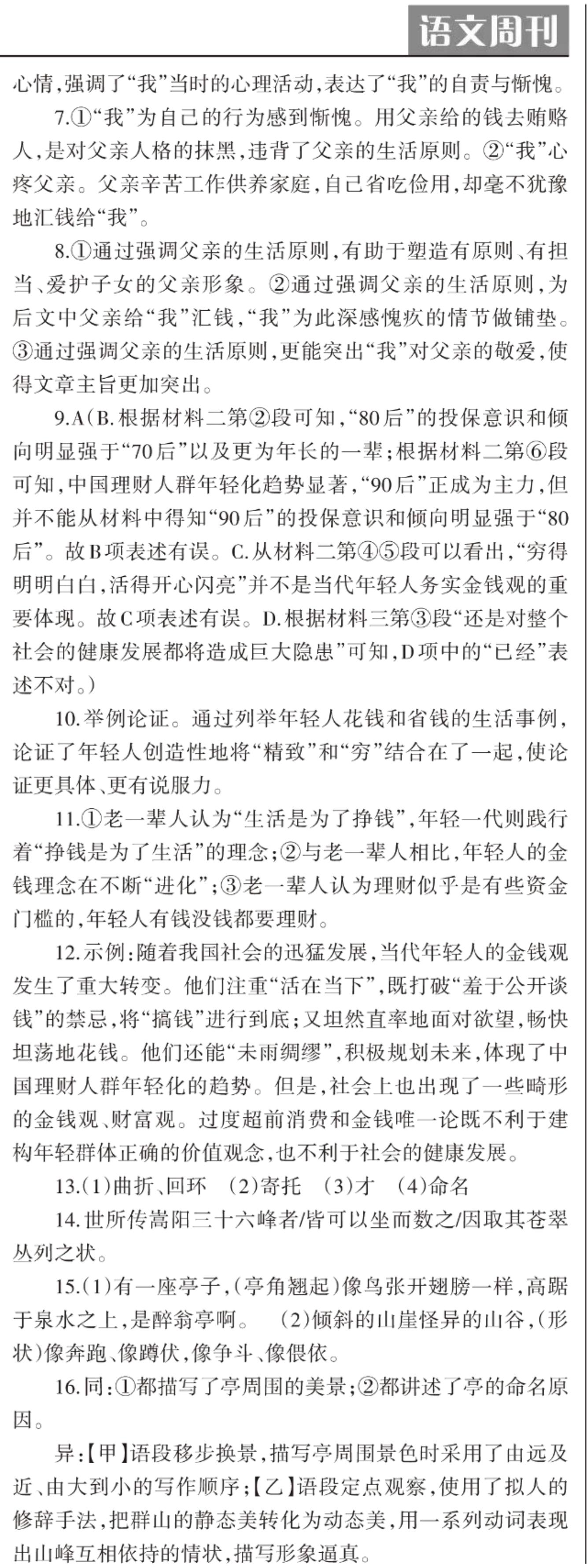 衡中同卷·2022-2023学年度高考分科综合测试卷 全国乙卷 语文(一)乙