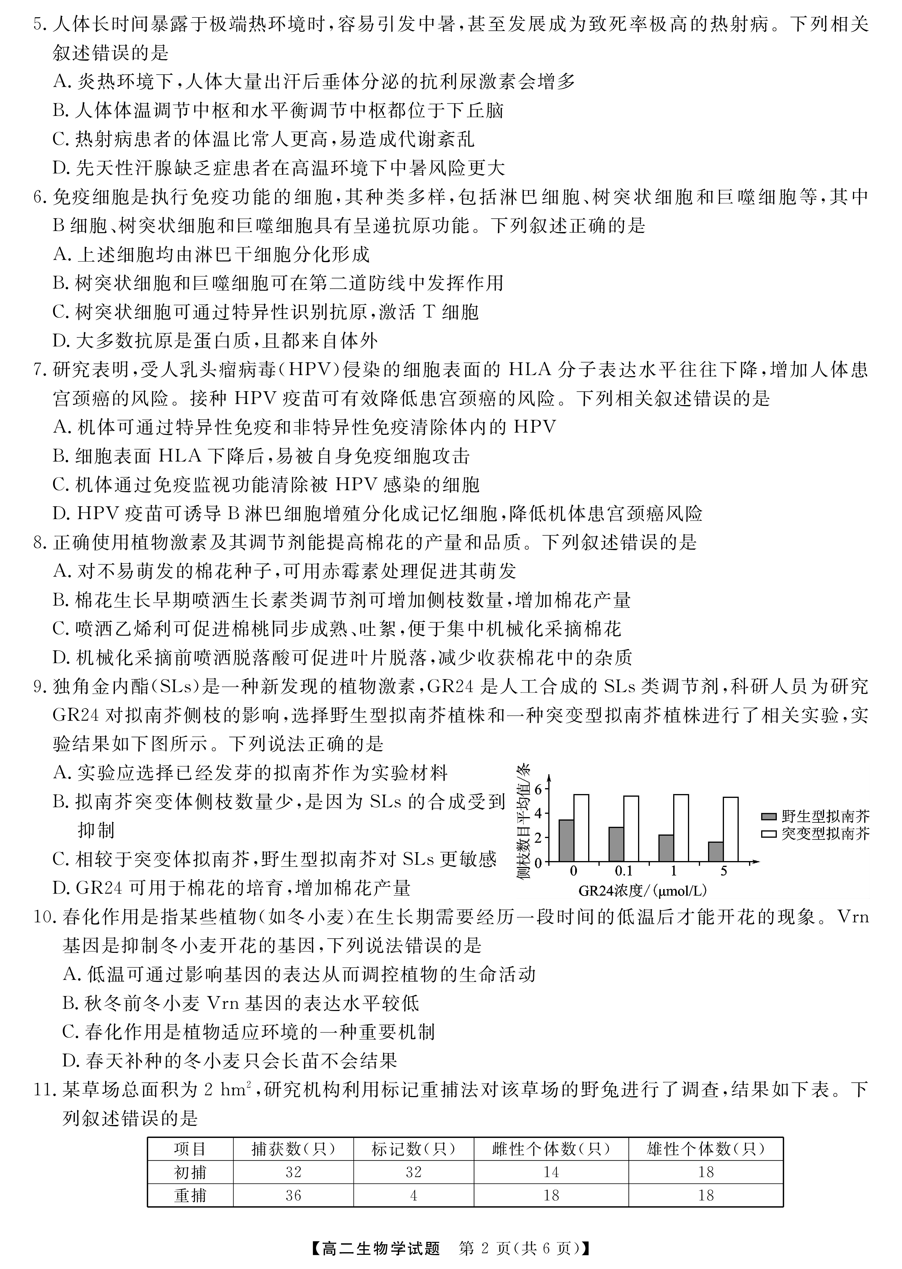 安徽省2023-2024学年九年级第一学期期中考试生物试卷答案