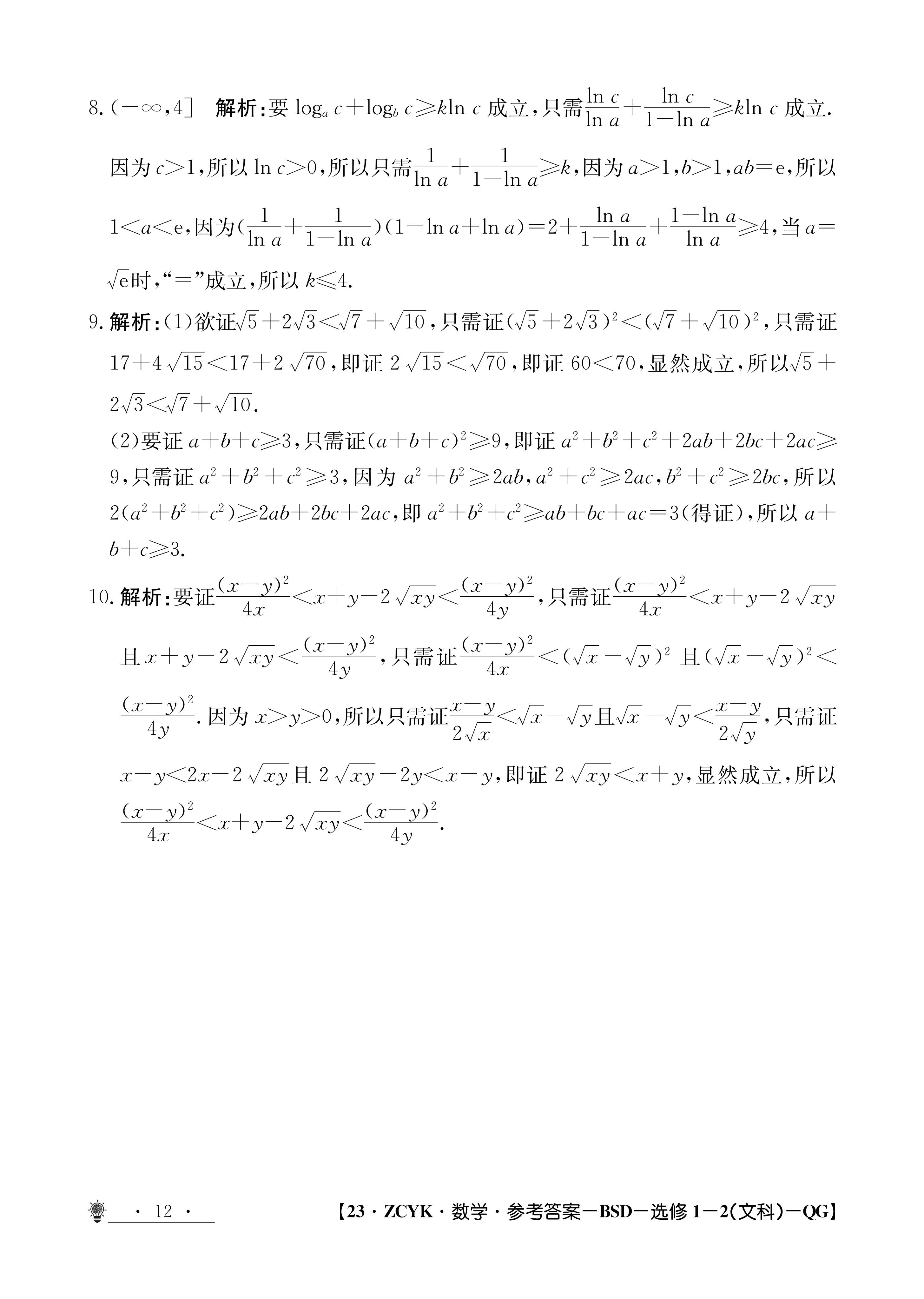 名校联考2024届高三总复习月考卷 数学(XS4J)(一)答案