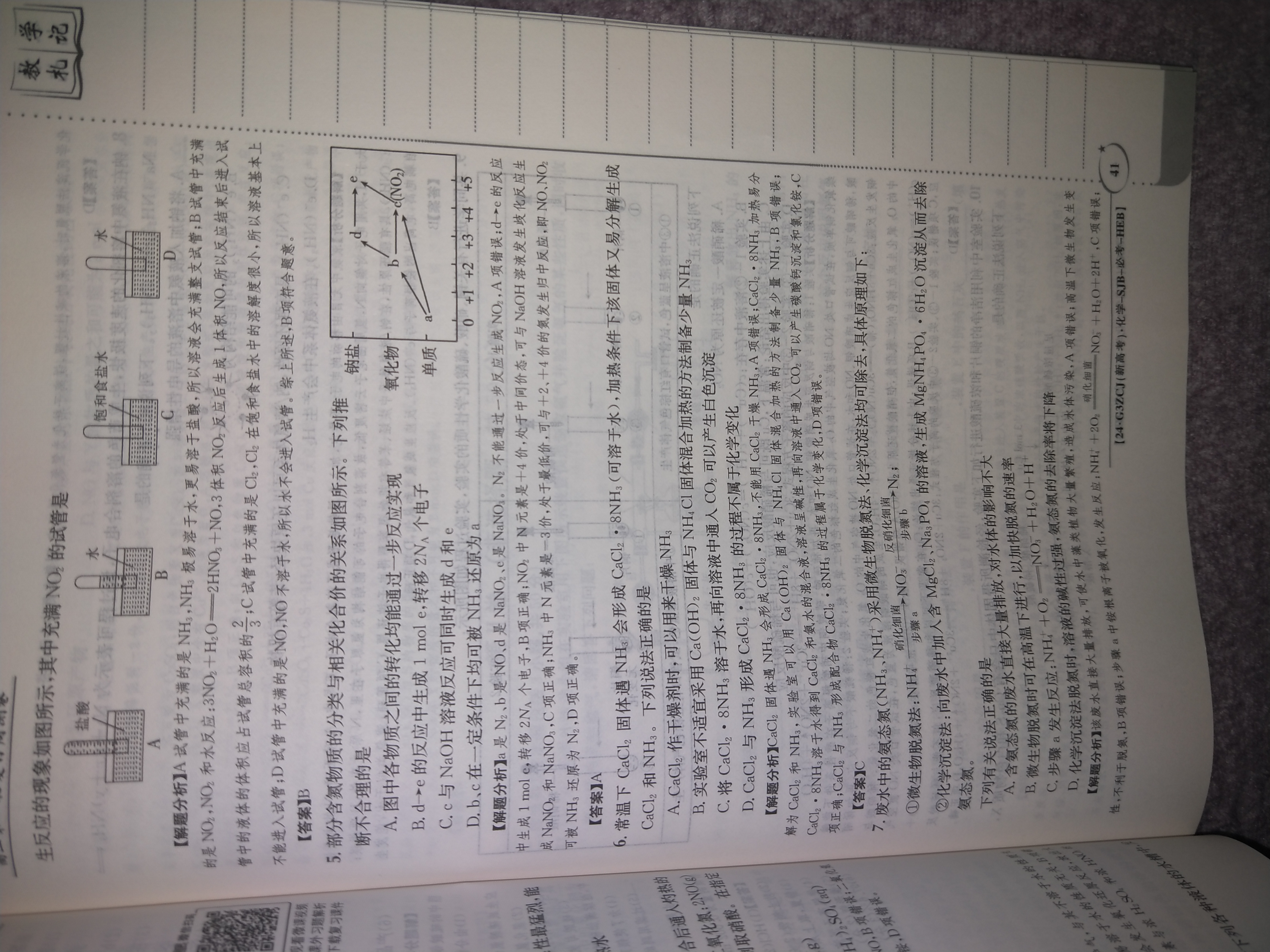 4河北省石家庄赵县2023-2024学年度八年级第一学期完美测评②化学试卷答案