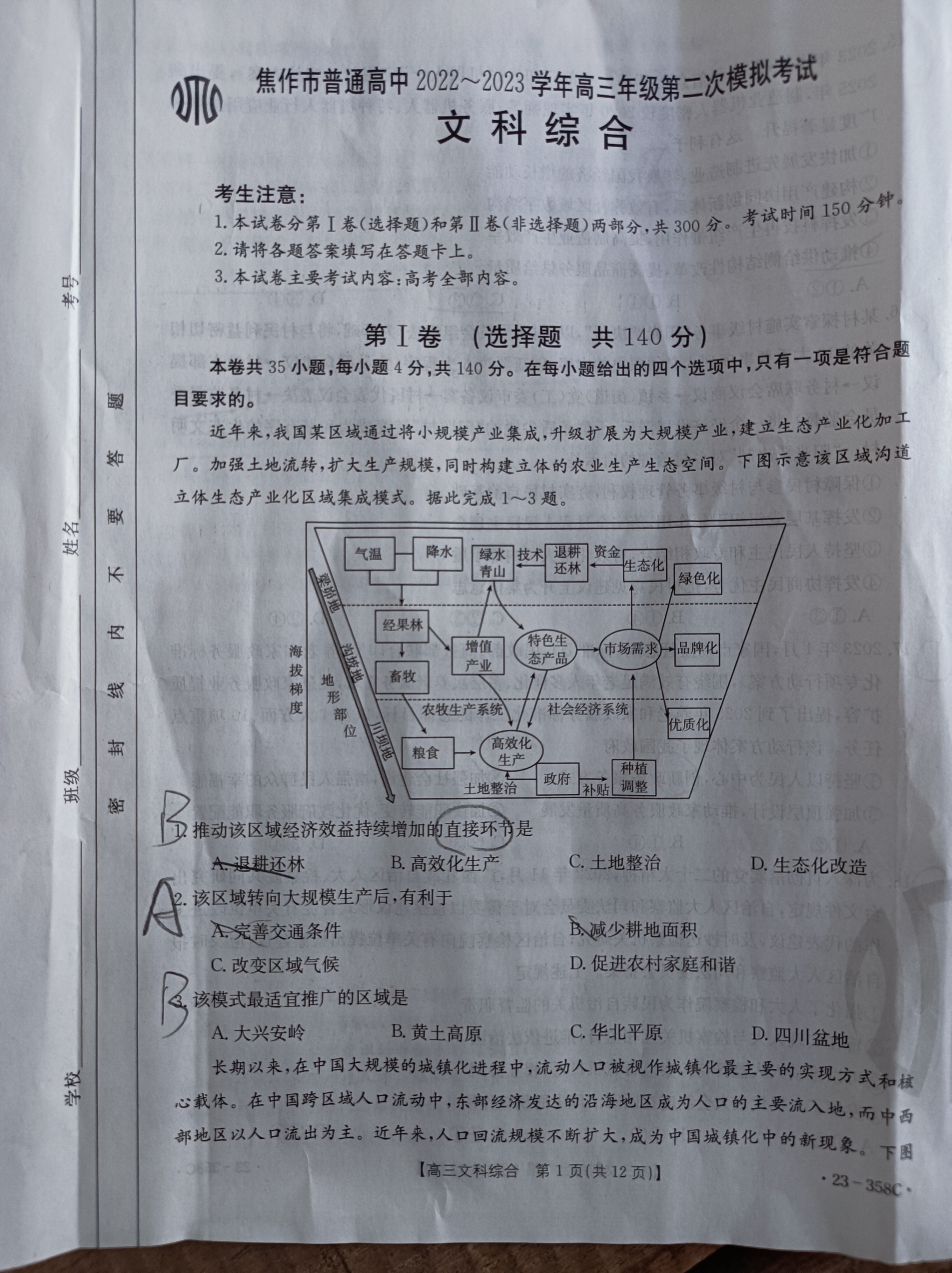 2024届衡中同卷[调研卷](三)3文科综合(全国卷)试题