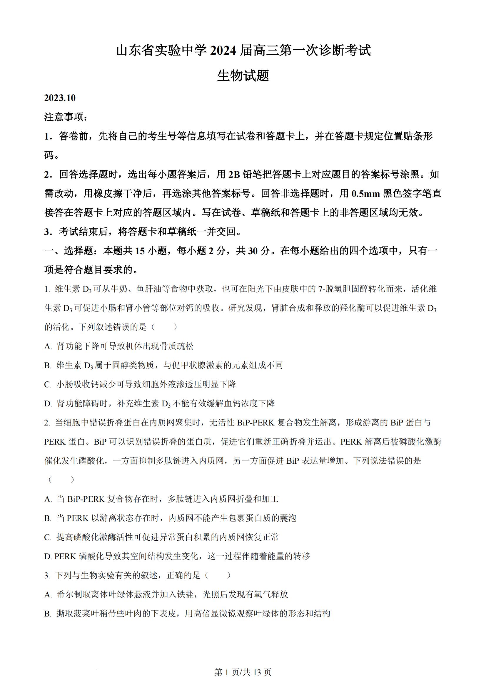 贵州省2024届高三10月联考（10.28）生物试卷答案