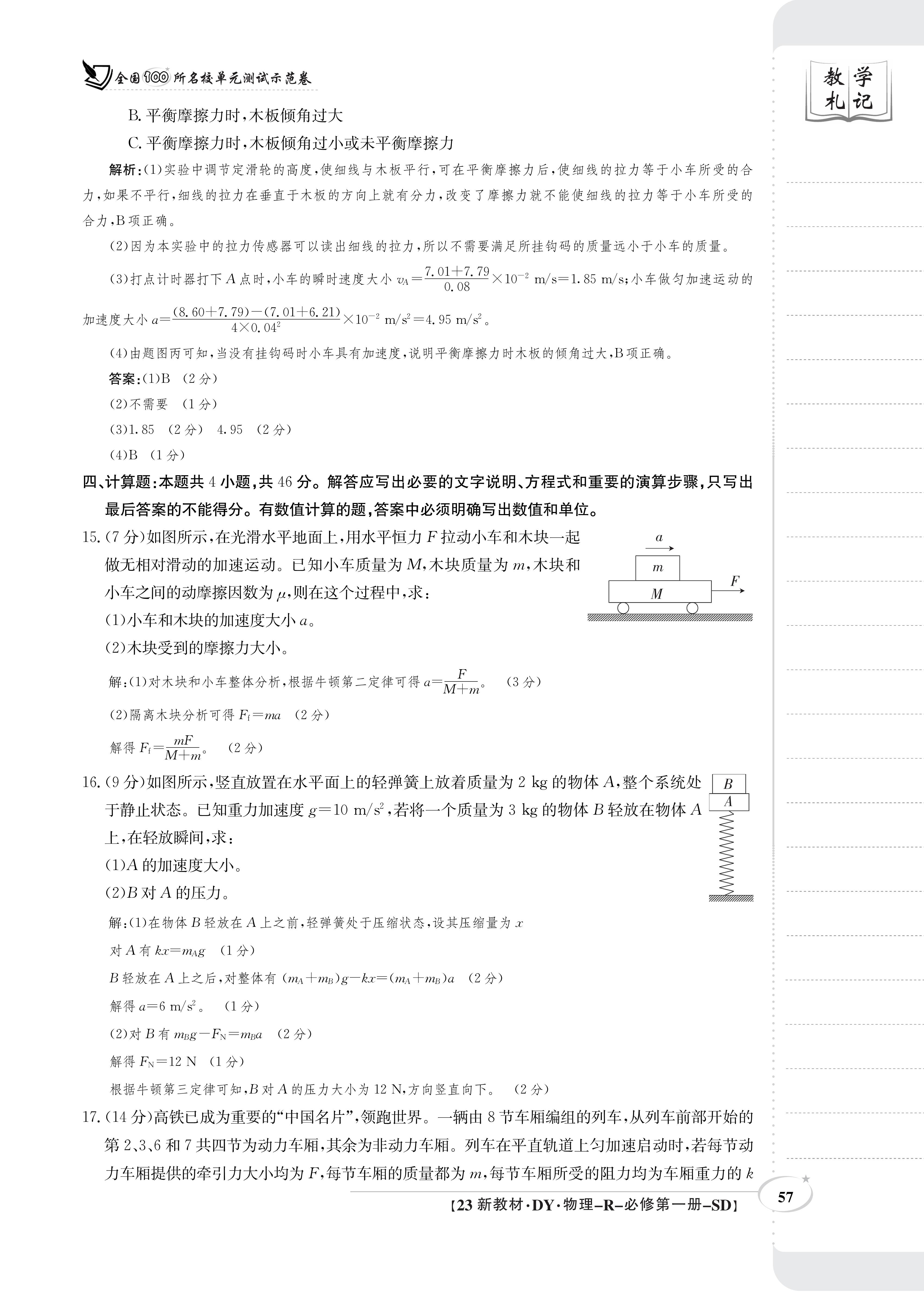 [百师联盟]2024届高三一轮复习联考(一)1 物理(湖南卷)试题核查