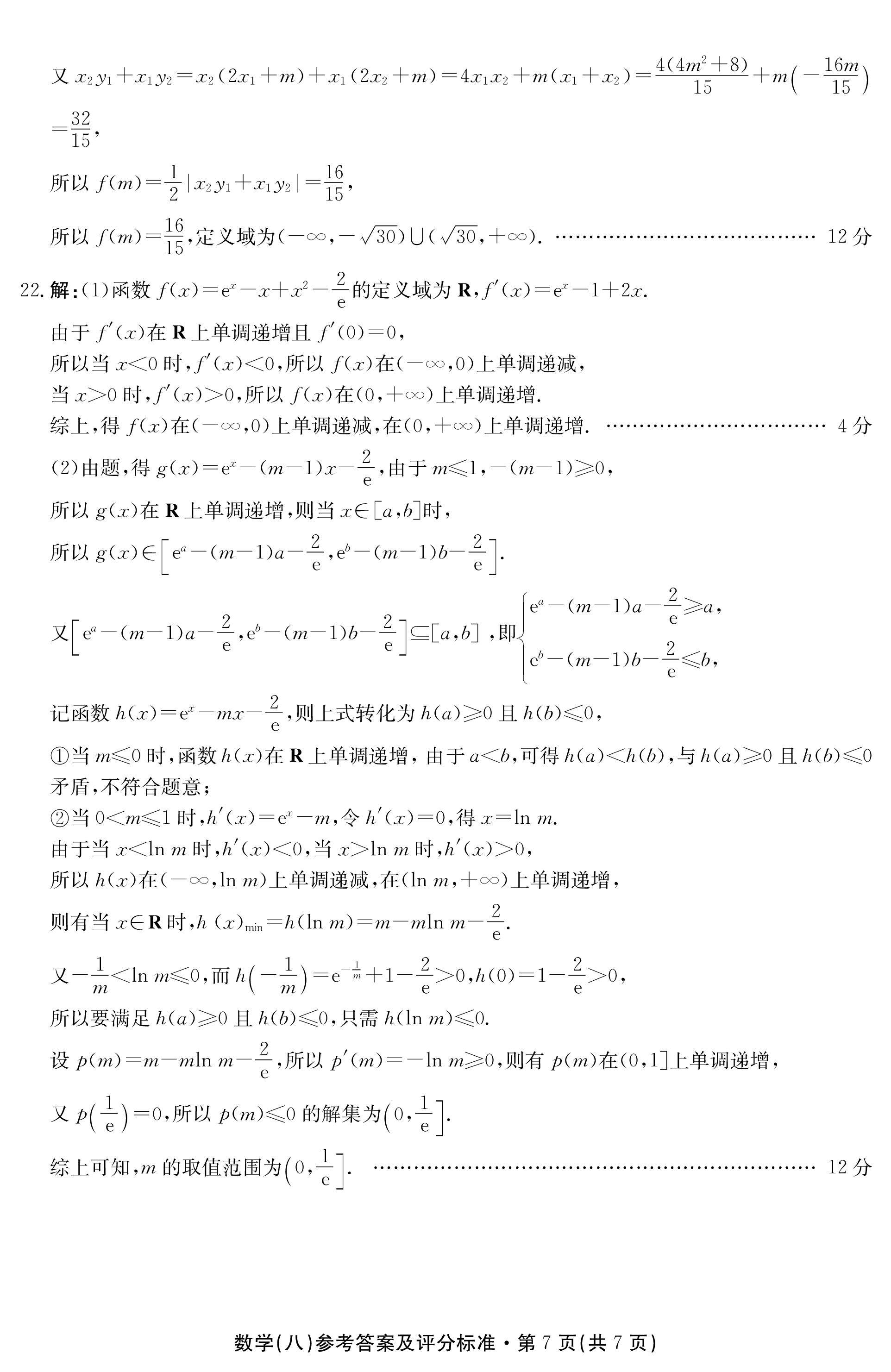 河北省唐山市十县一中联盟2023-2024学年高二上学期11月期中考试数学f试卷答案