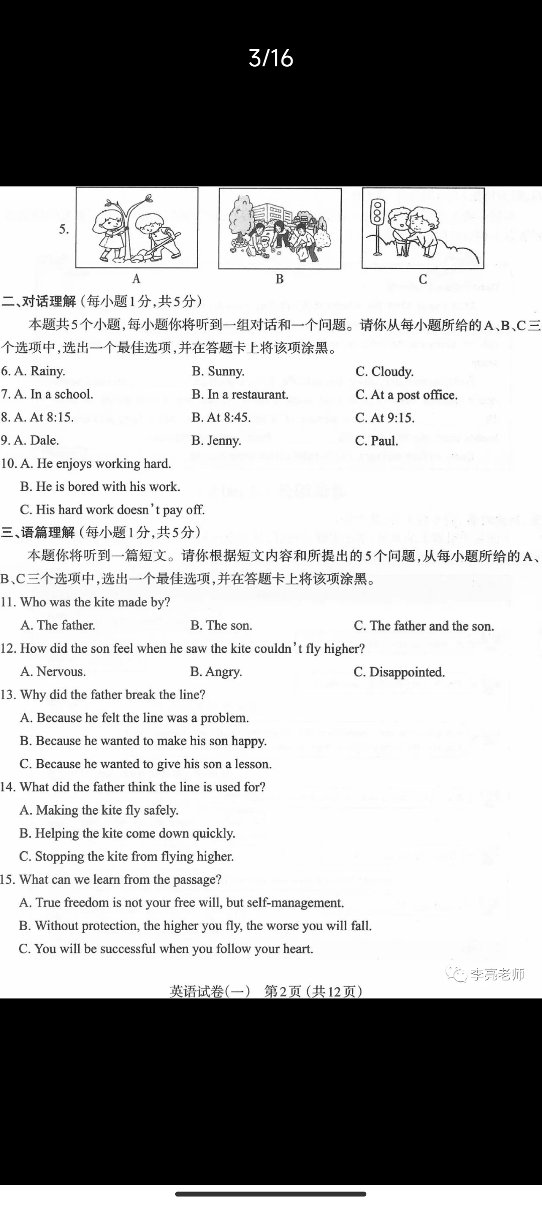 广东省2023~2024学年佛山市普通高中教学质量检测(二)(佛山二模)试题(英语)