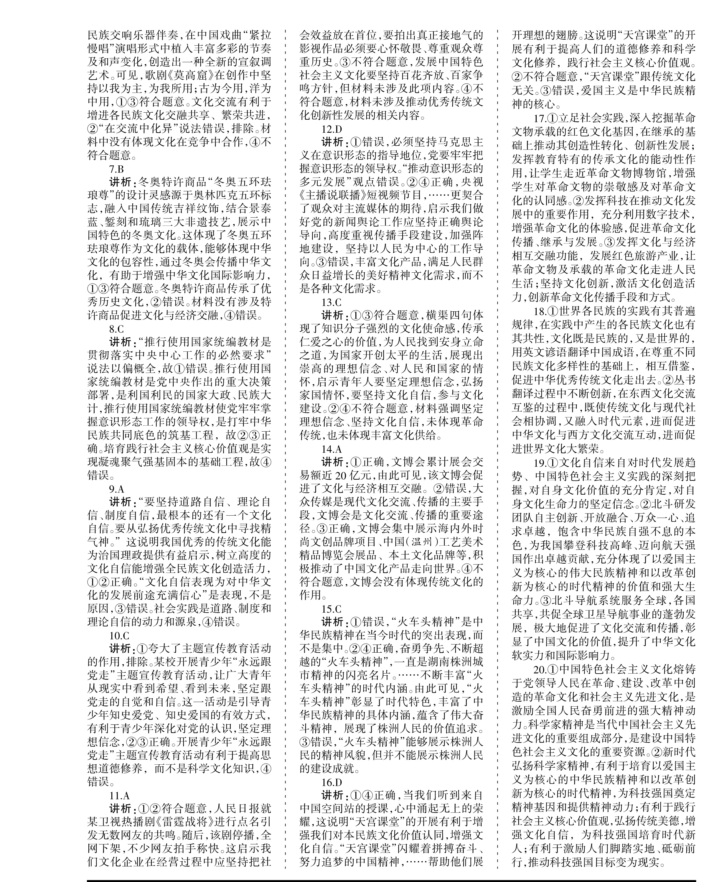 衡水金卷先享题2023-2024摸底卷政治二