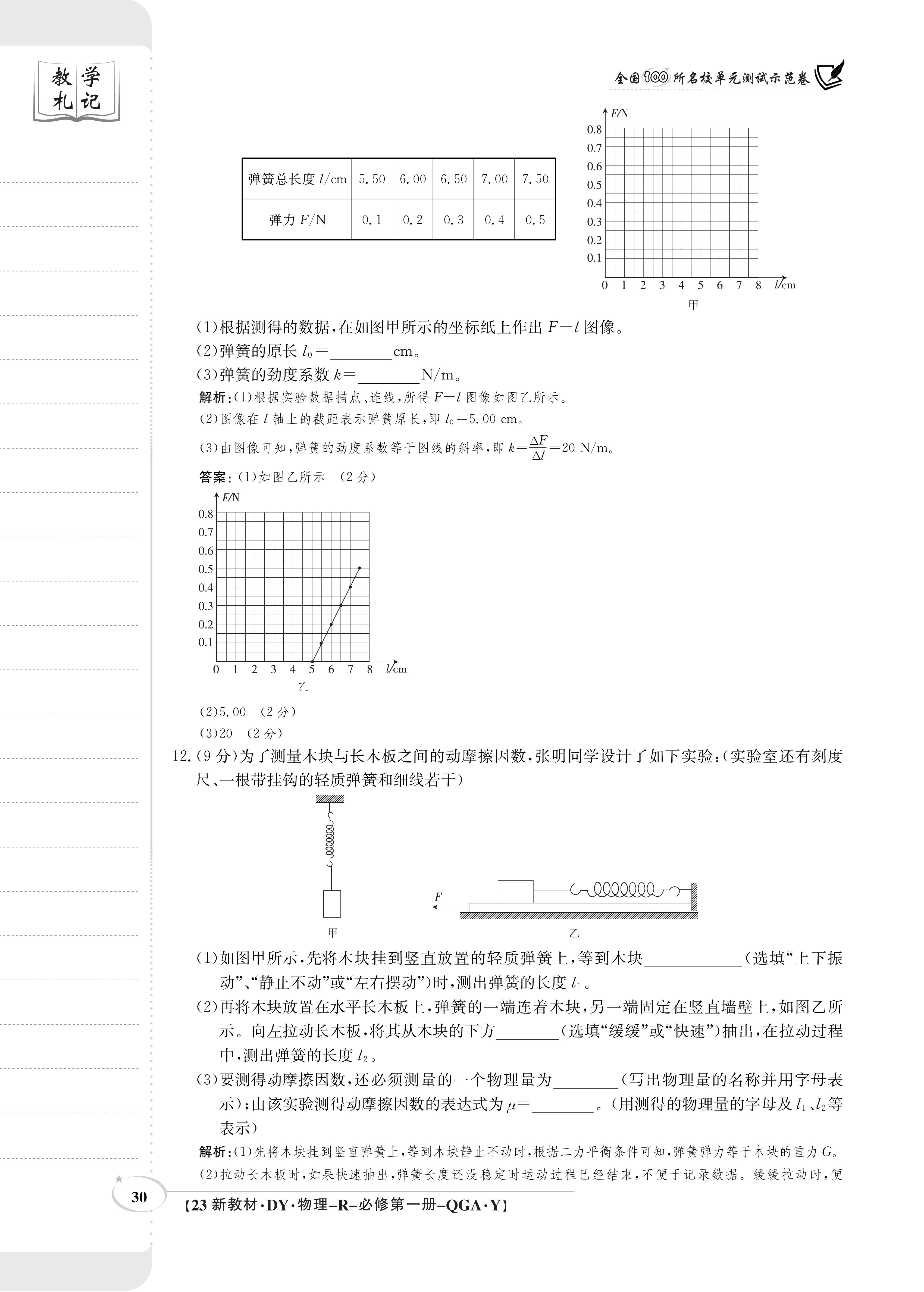 [百师联盟]2024届高三一轮复习联考(一)1 物理(新教材75分钟)答案