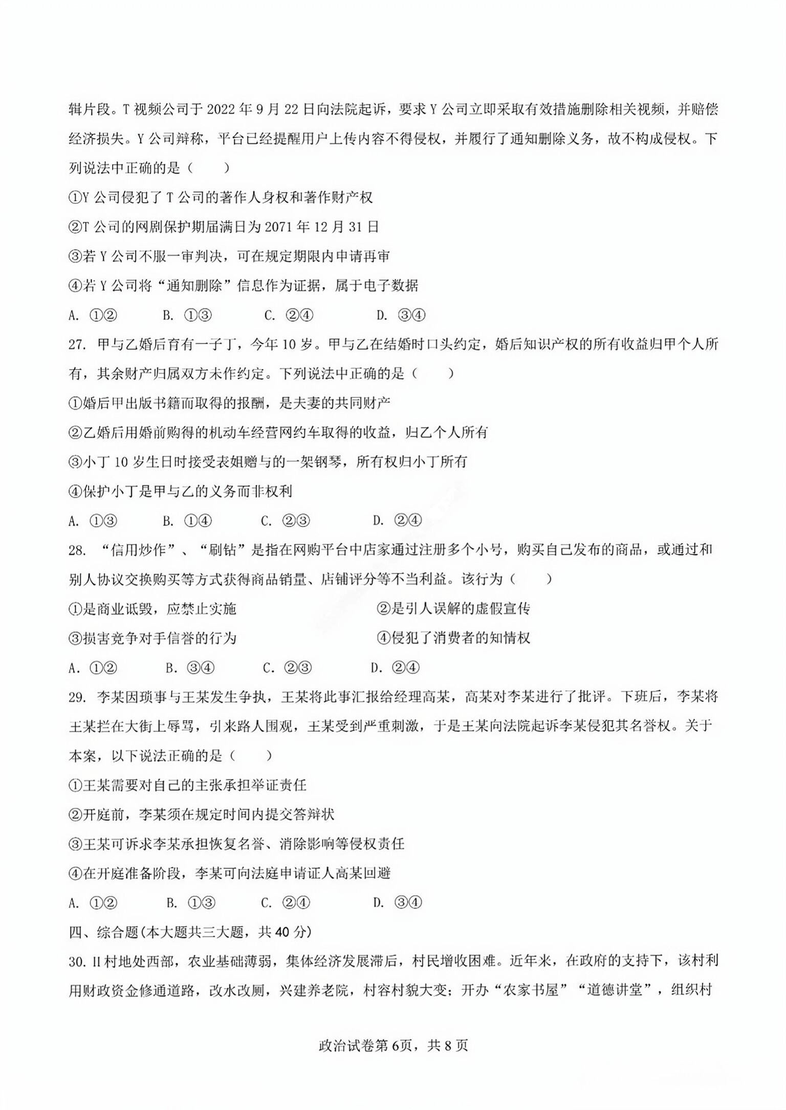 炎德英才大联考·长沙市一中2024届高三月考试卷(八)8政治答案