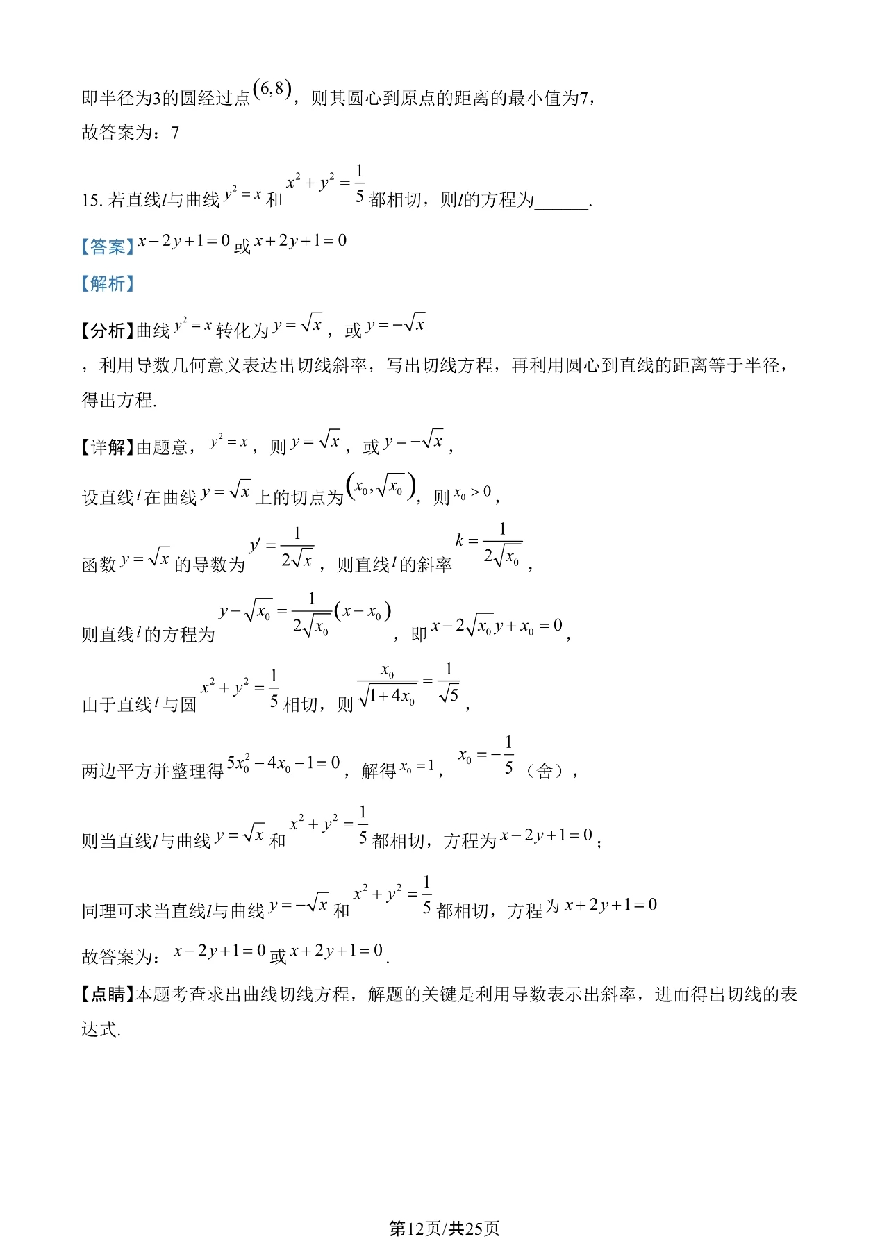 炎德文化数学2024年普通高等学校招生全国统一考试考前演练一答案