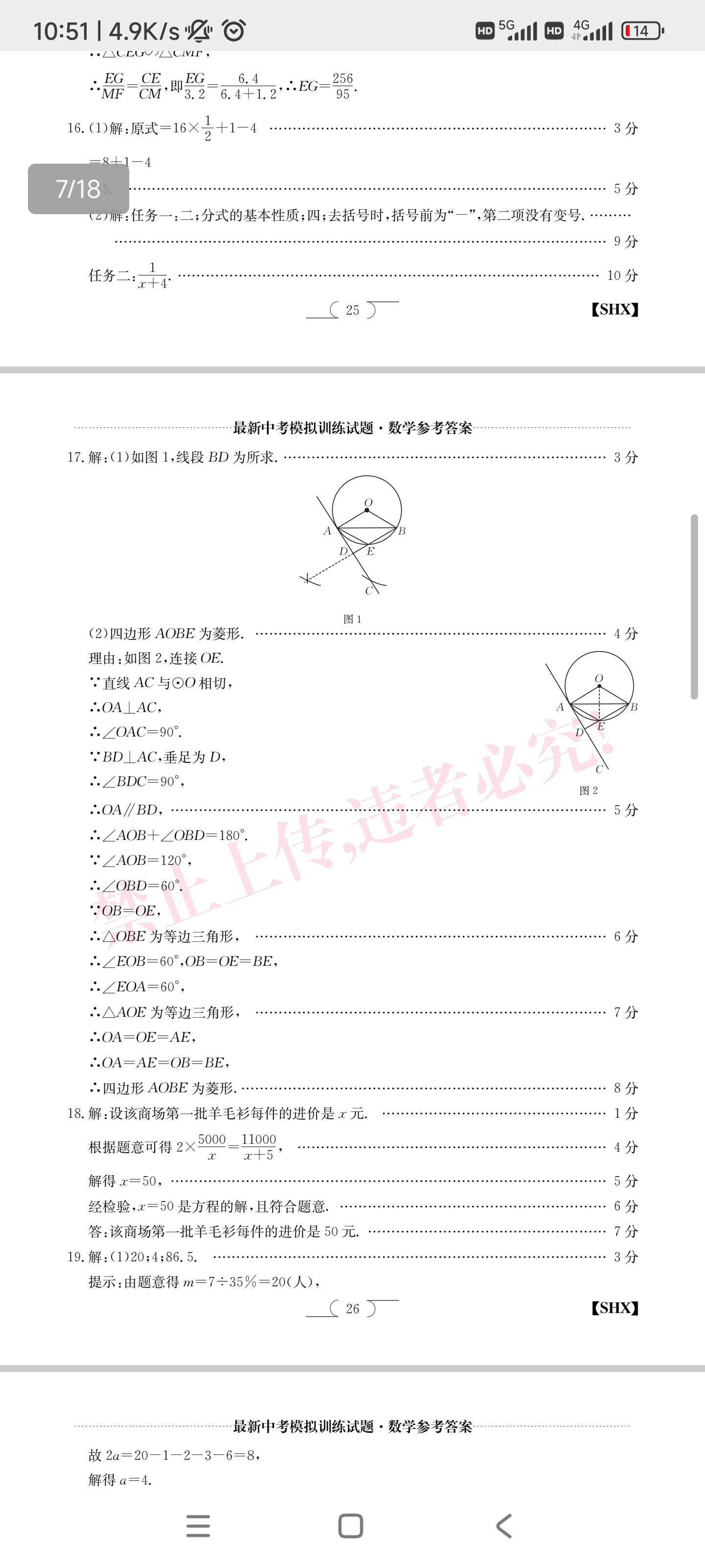 安徽省2024届同步达标自主练习九届级 九上 数学(HK)第二次(期中)答案试卷答案答案