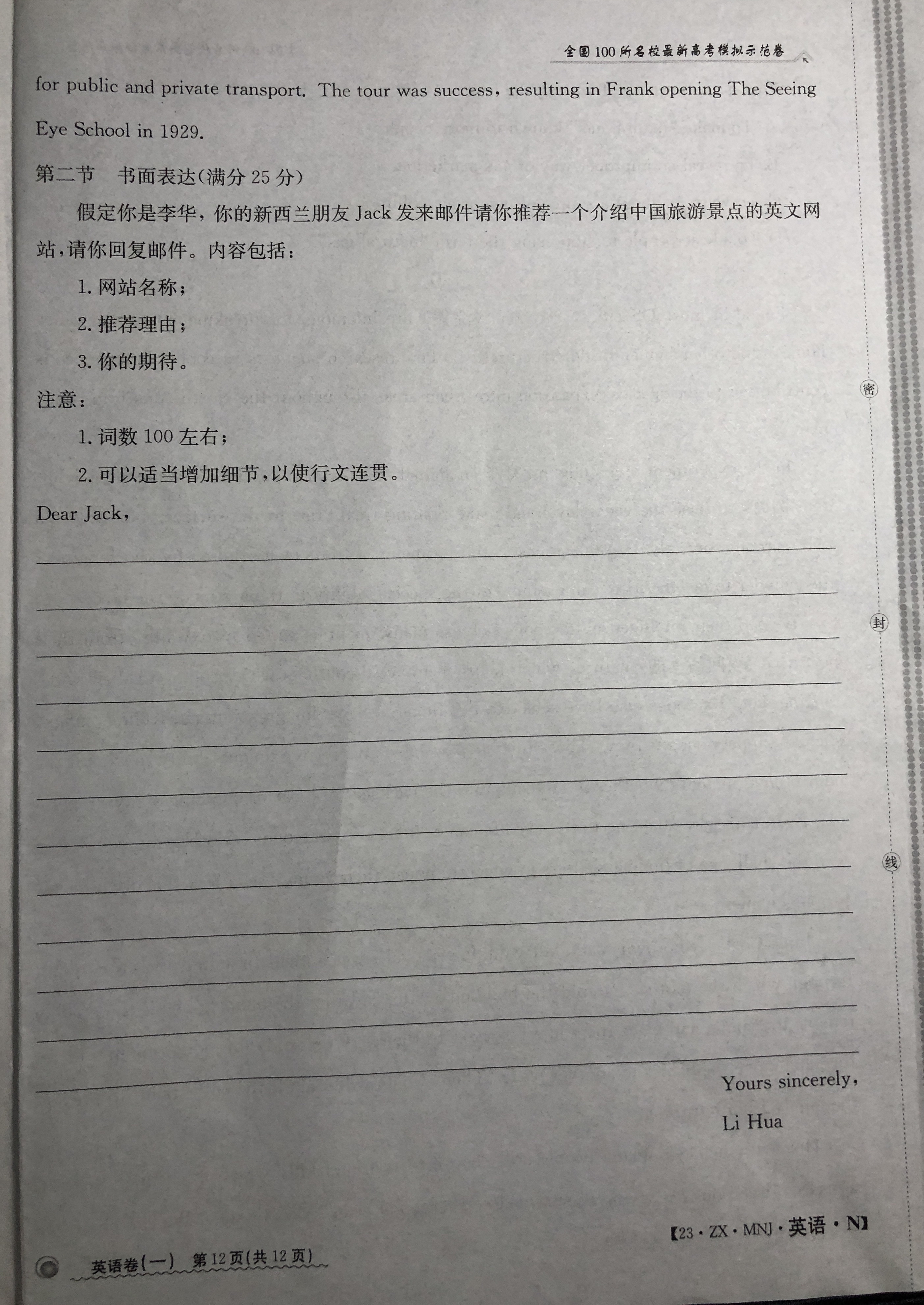 炎德英才大联考雅礼中学2024届高三2024届高三月考试卷四英语