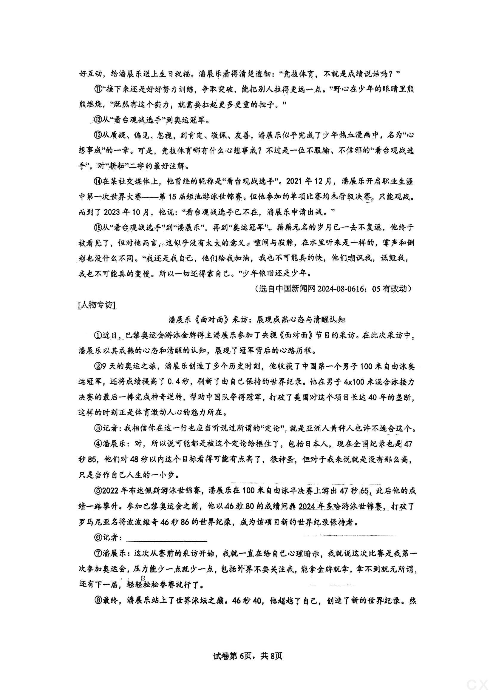 吉林省2024-2025学年名校调研系列卷·八年级第三次月考（H）语文试题