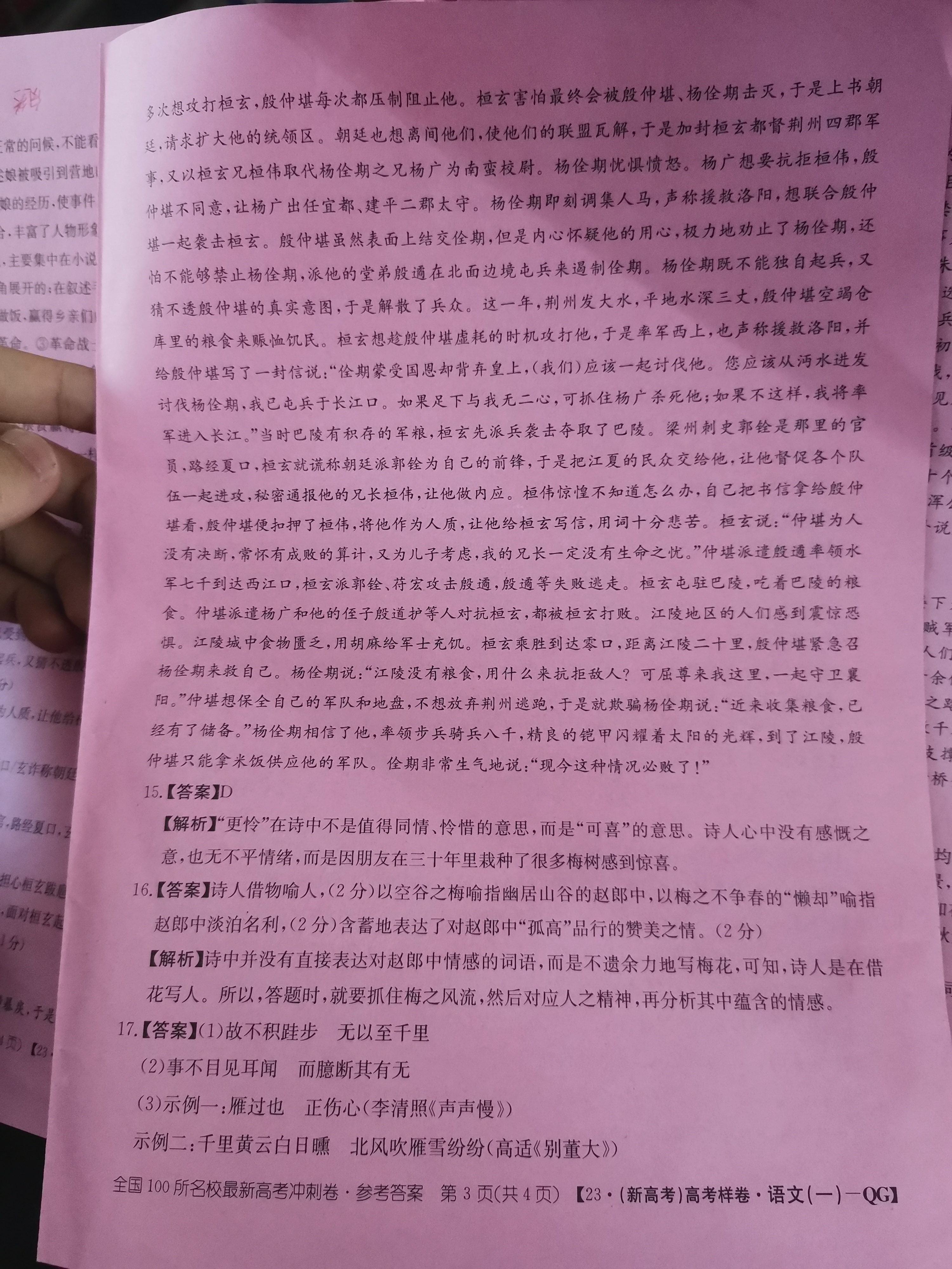 2024年全国100所名校AB测试示范卷高三24·G3AB·语文-必考-QG 语文1-3答案