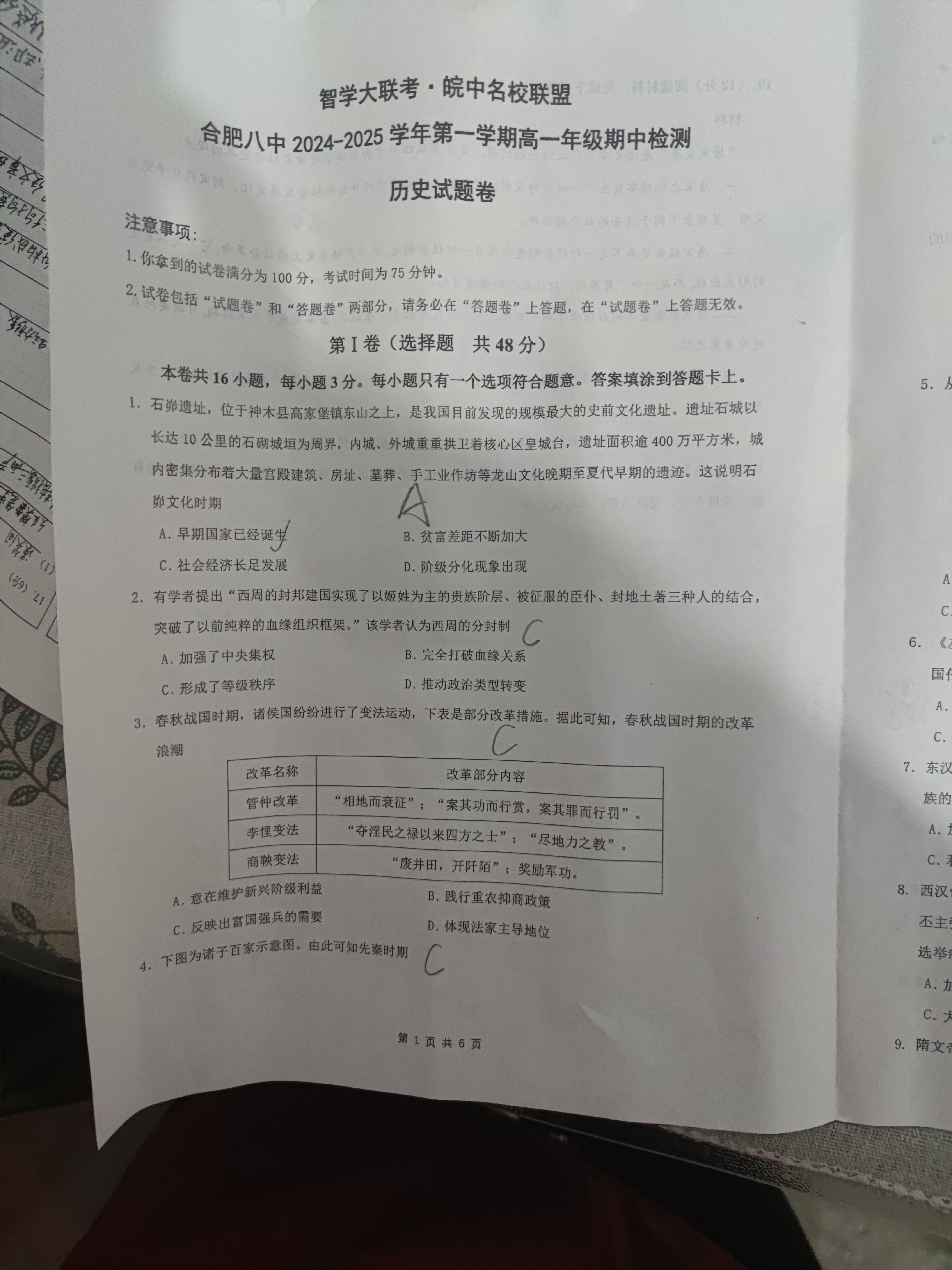[金考汇教育]贵州省名校协作体2024-2025学年高三联考(一)1历史答案