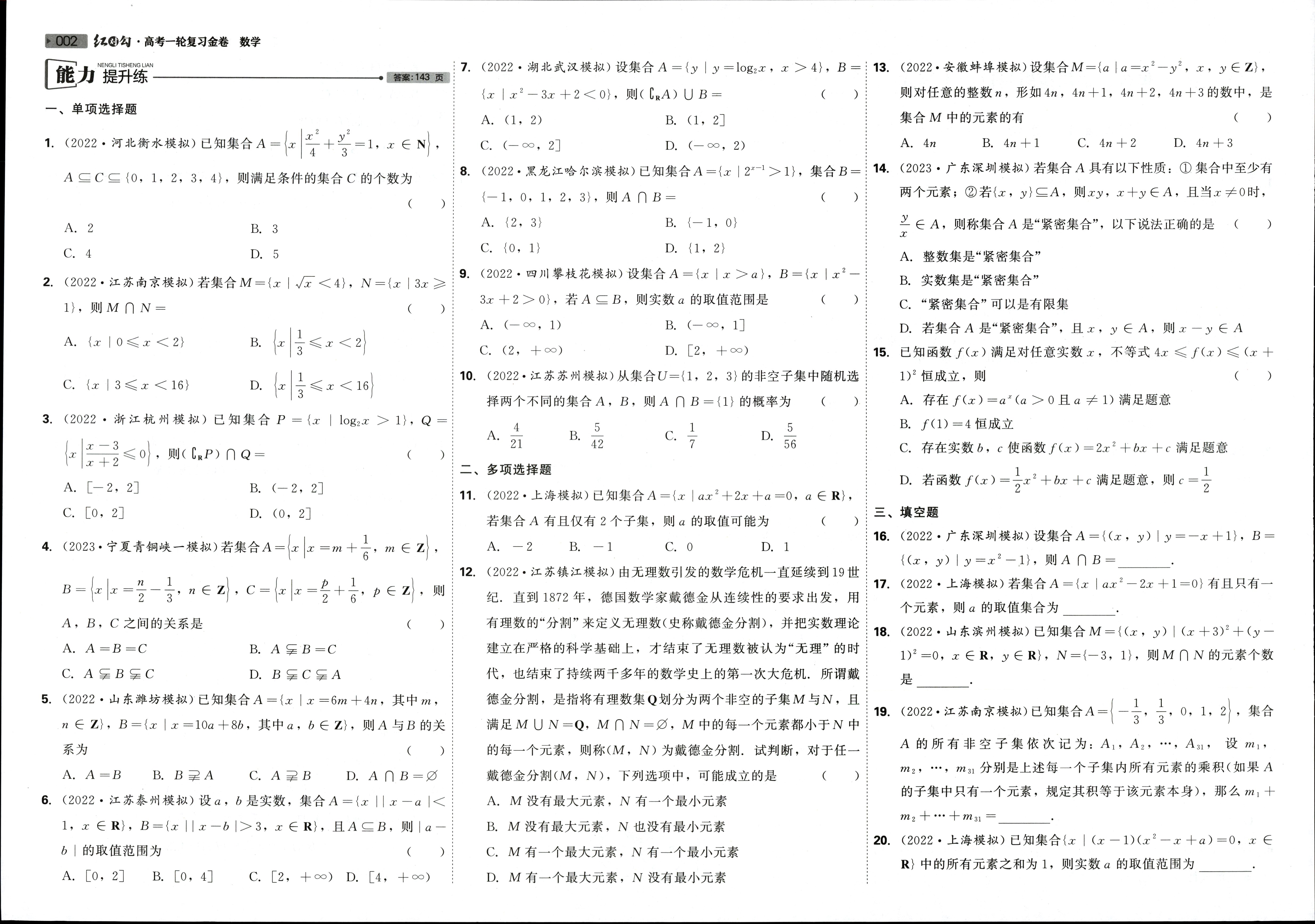 衡水金卷先享题2024答案数学分科综合卷 新教材乙卷A
