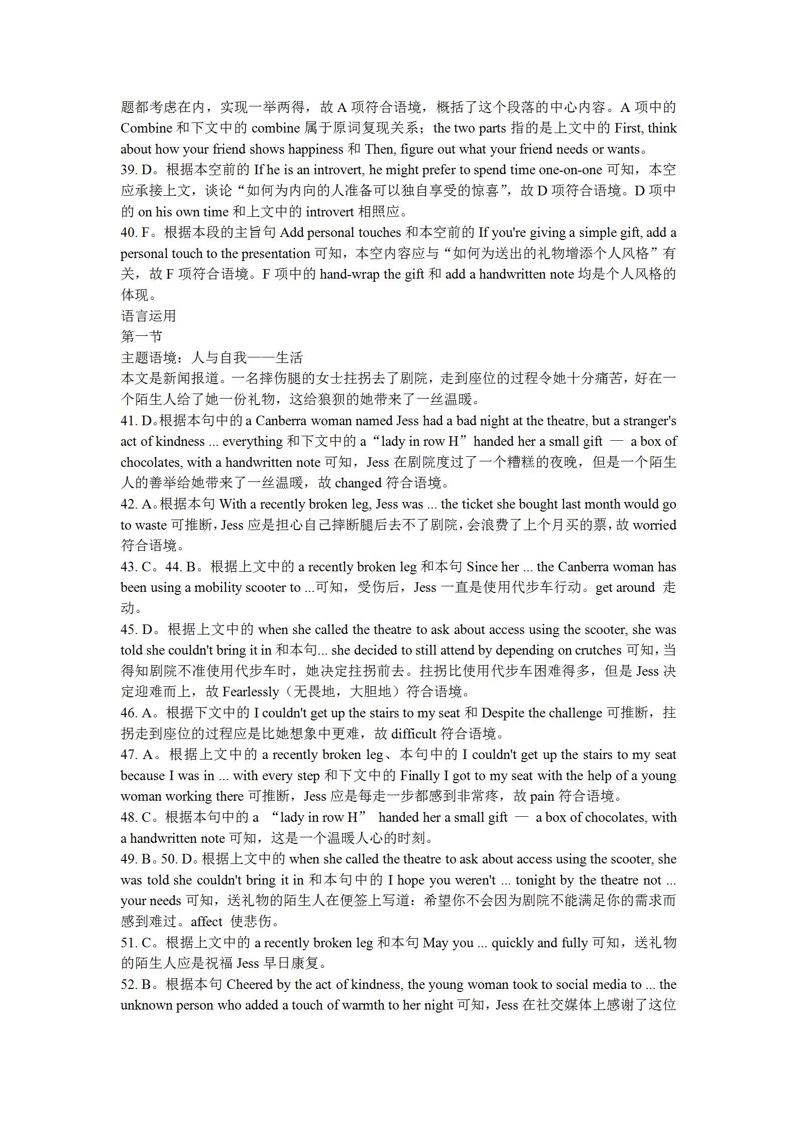 炎德英才大联考 长郡中学2023年下学期高一期末考试英语答案