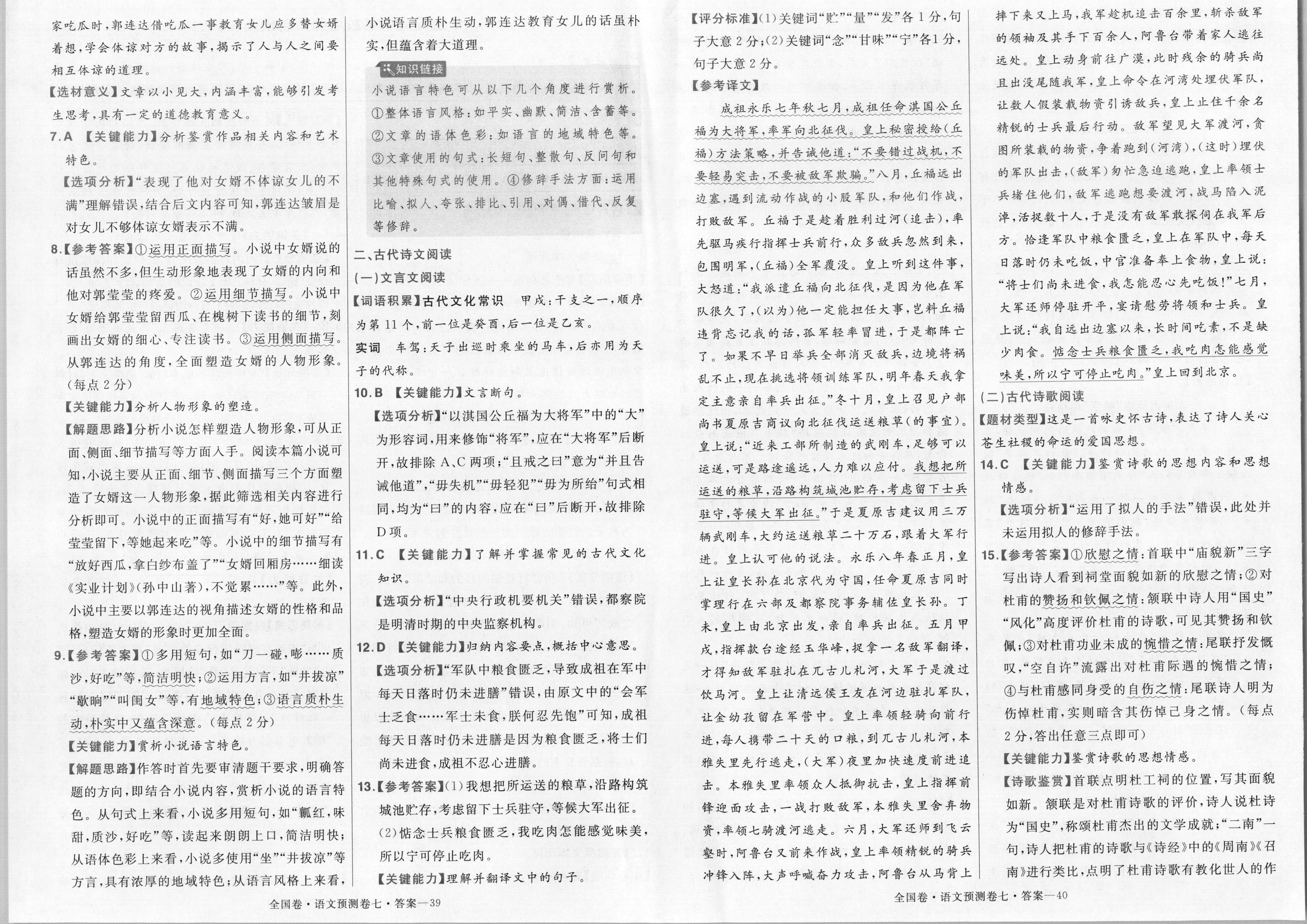 炎德才长郡,雅礼,一中,附中联合编审名校卷答案语文试卷五2024