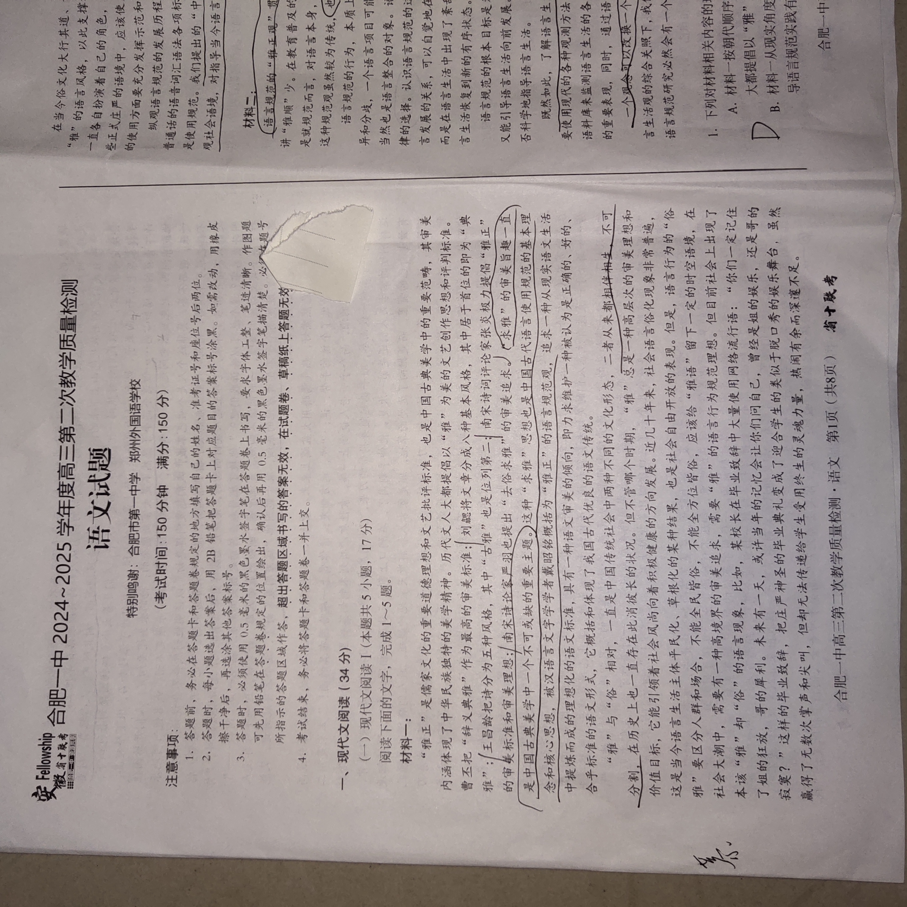 [真题密卷]2024-2025学年度单元过关检测(八)8语文答案