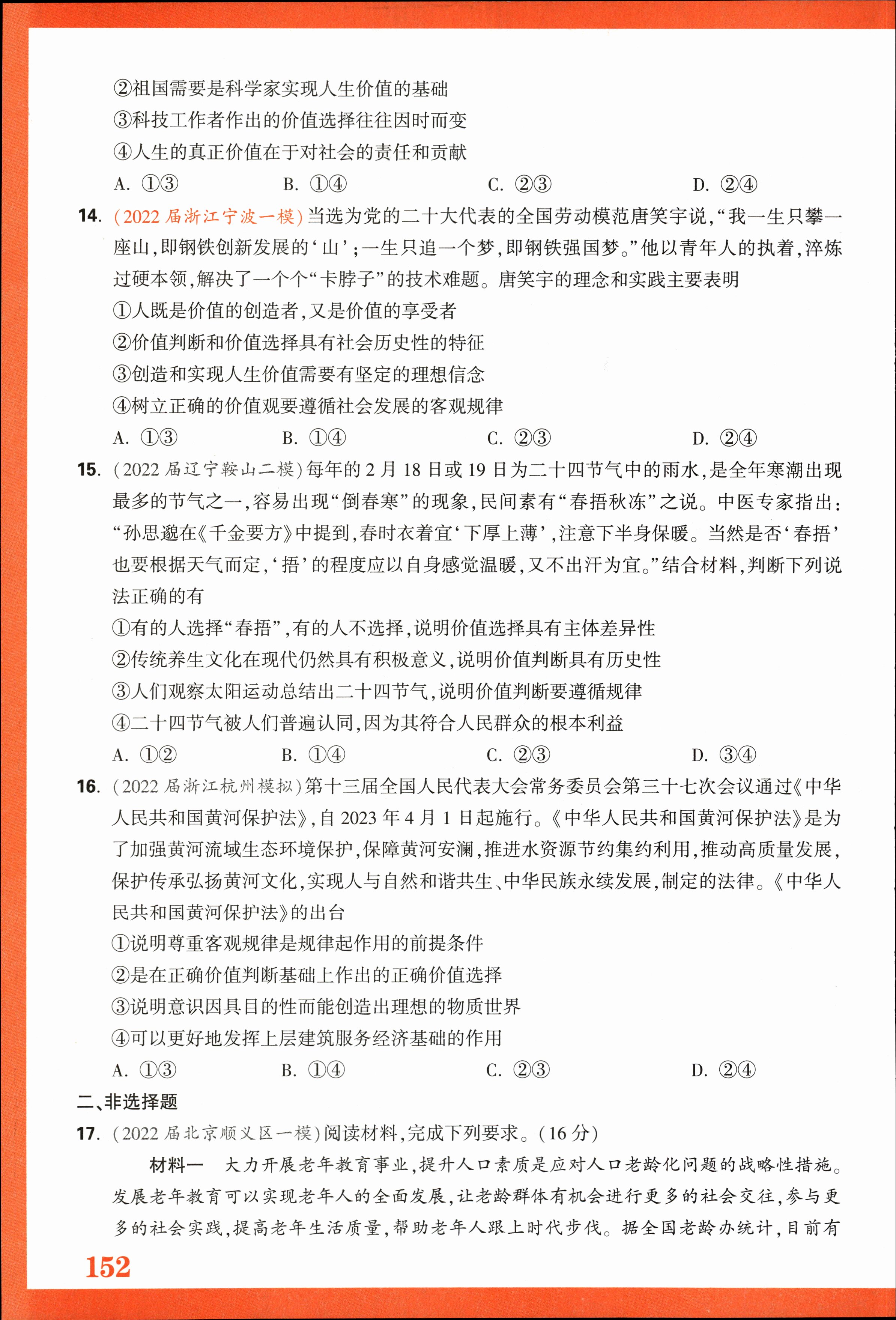 衡水金卷先享题2023-2024高三一轮复习单元检测卷(湖南专版) 思想政治(1-7)答案